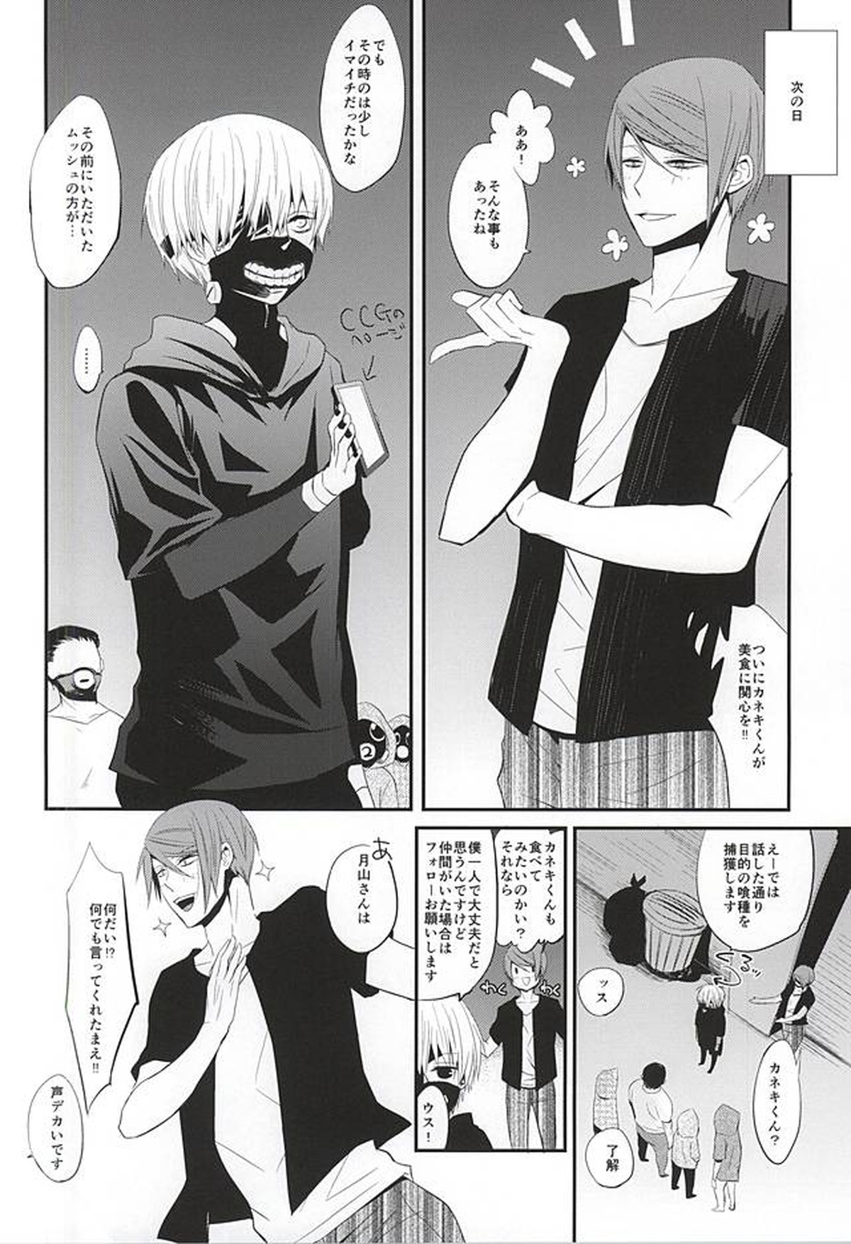 fallen【東京喰種/月金】 page 12