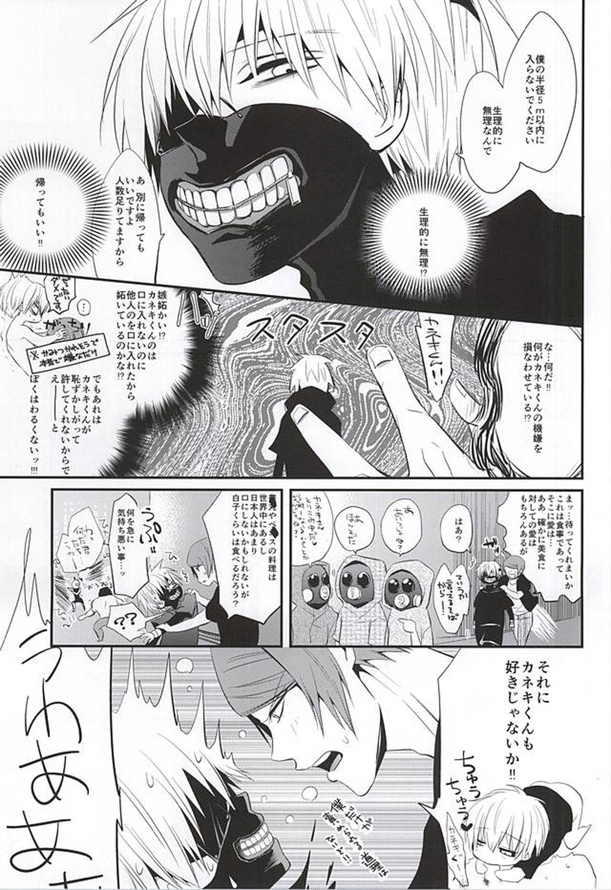 fallen【東京喰種/月金】 page 13