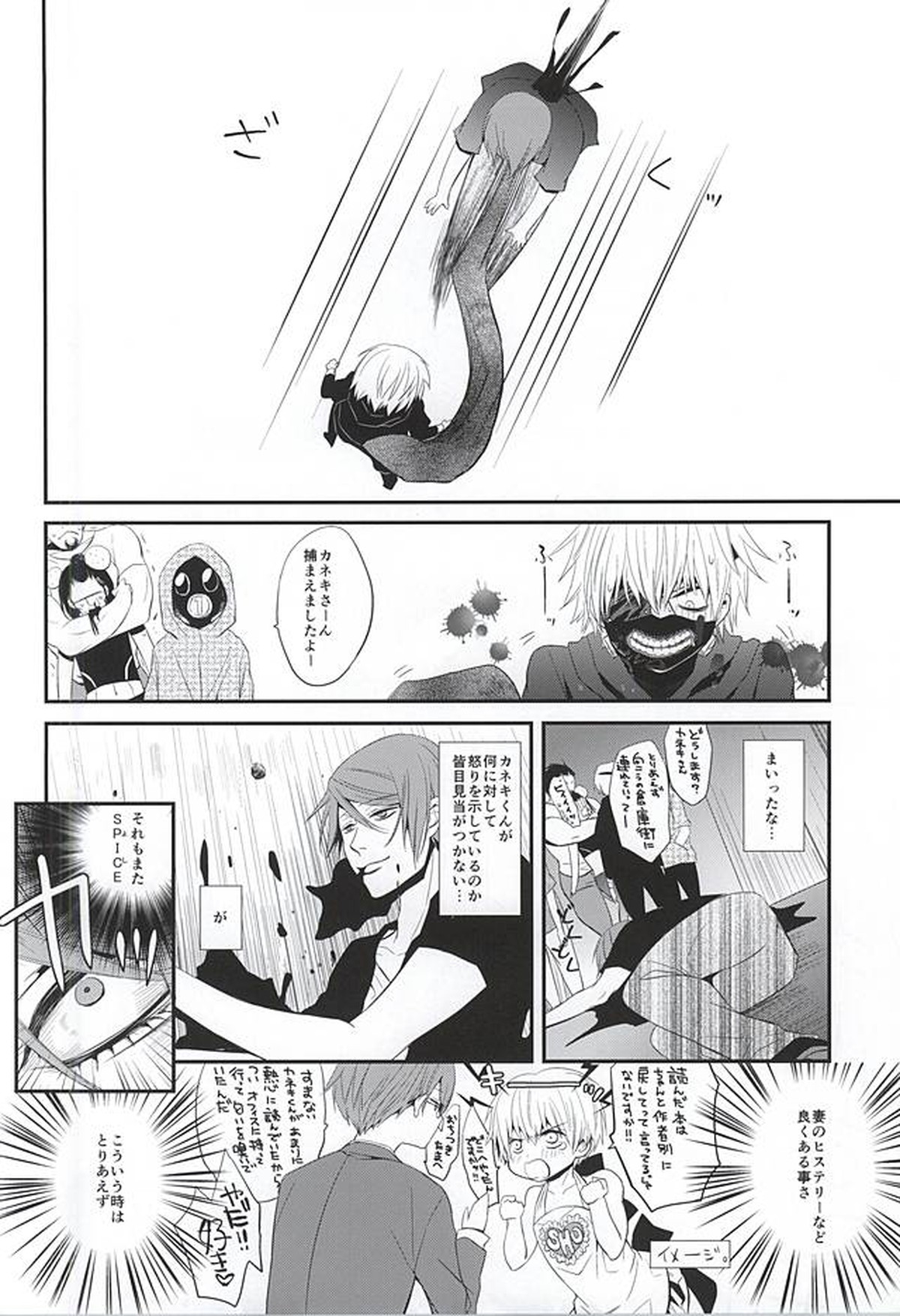 fallen【東京喰種/月金】 page 14