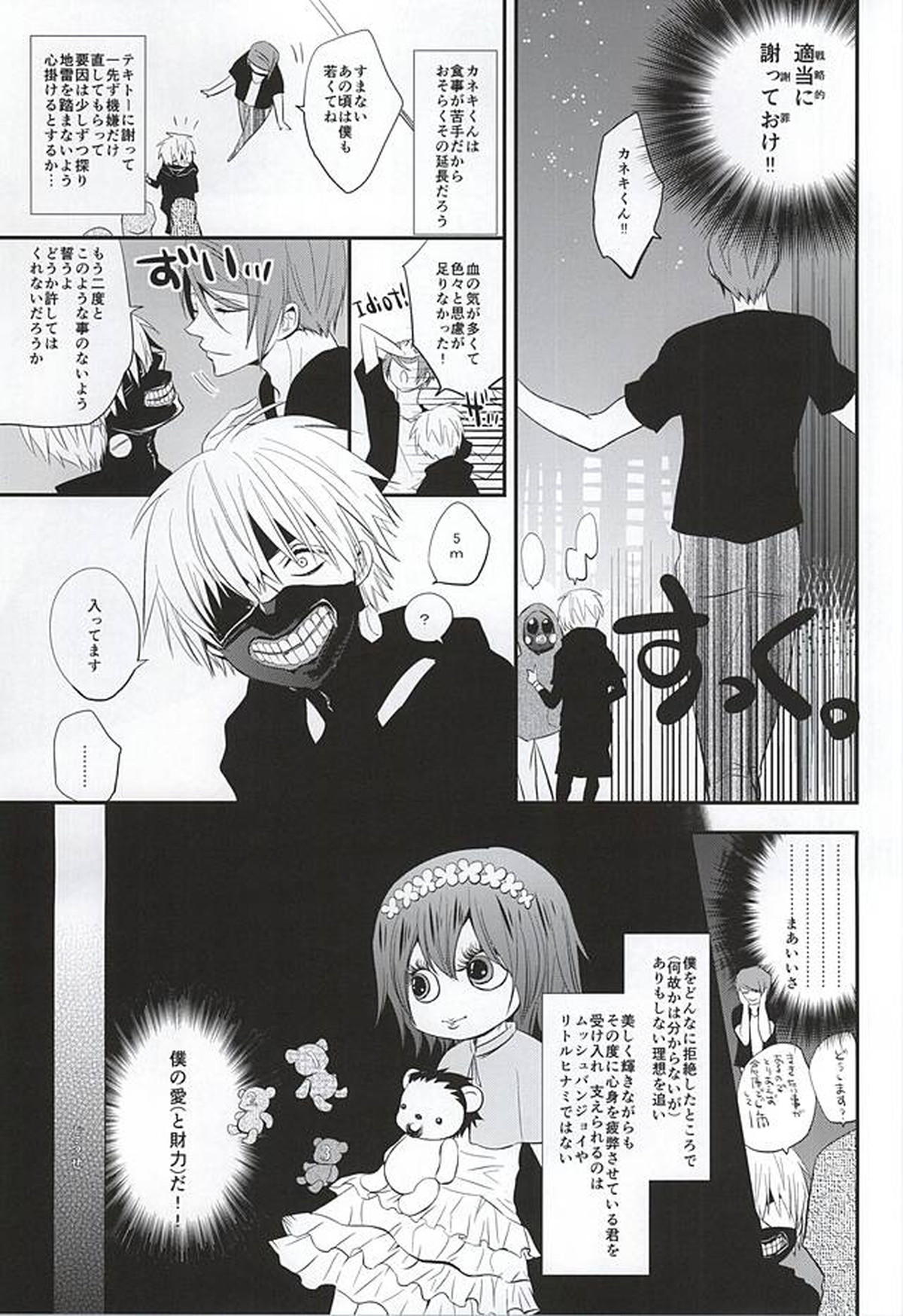 fallen【東京喰種/月金】 page 15