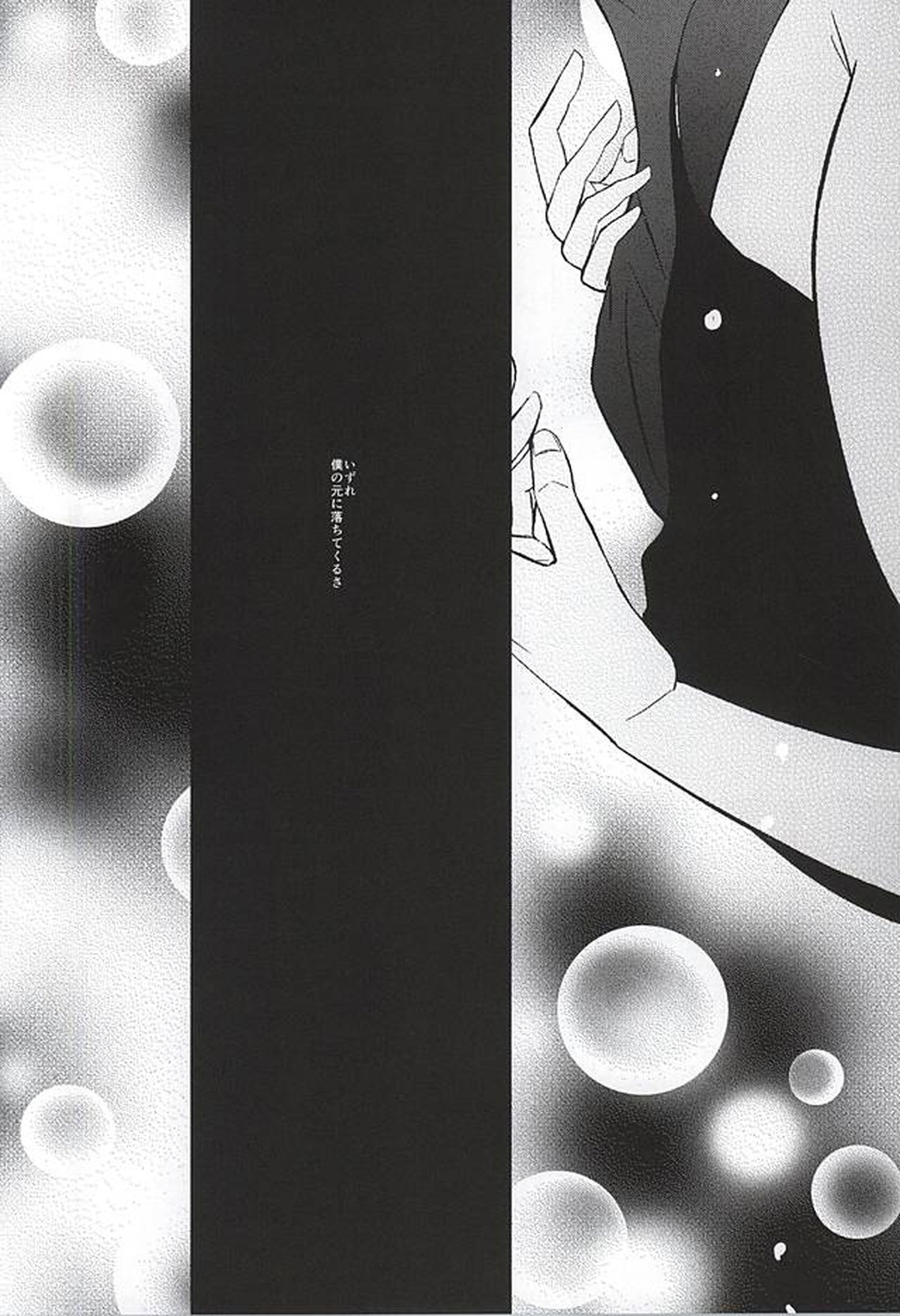 fallen【東京喰種/月金】 page 16