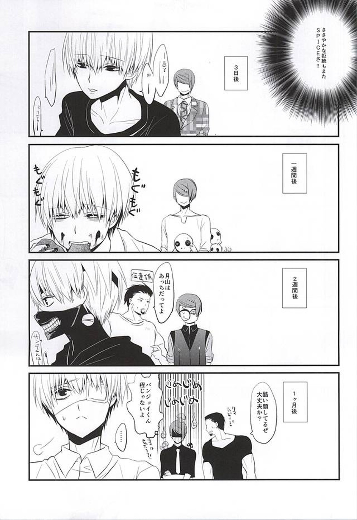 fallen【東京喰種/月金】 page 17