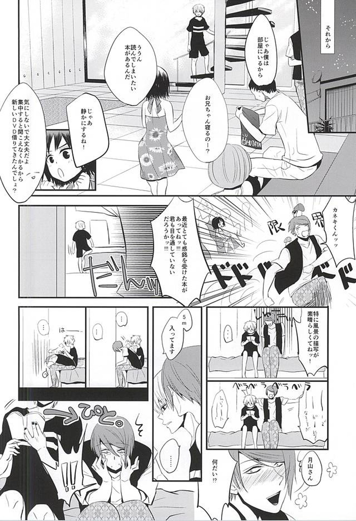 fallen【東京喰種/月金】 page 18