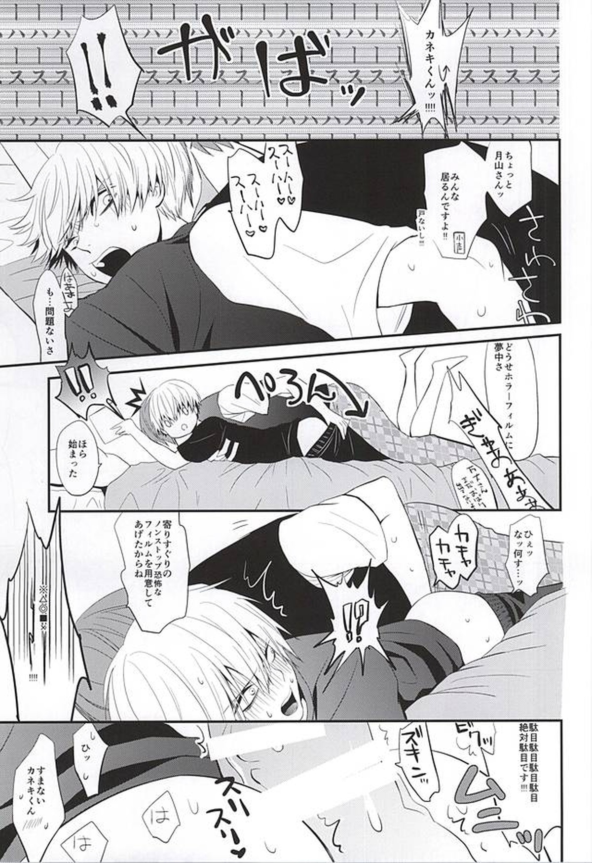 fallen【東京喰種/月金】 page 19