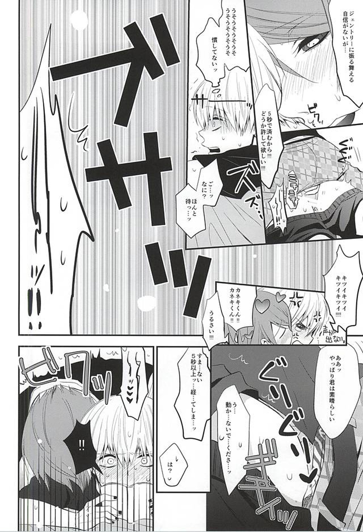 fallen【東京喰種/月金】 page 20