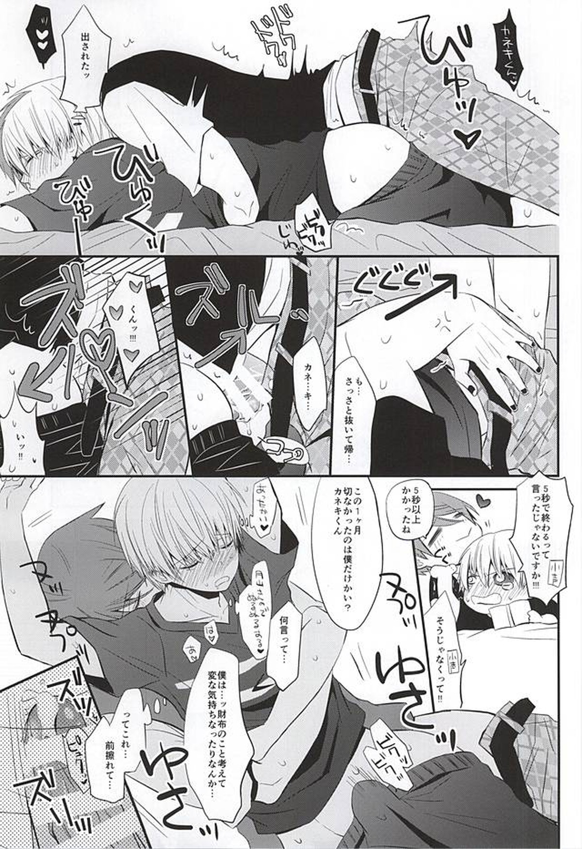 fallen【東京喰種/月金】 page 21
