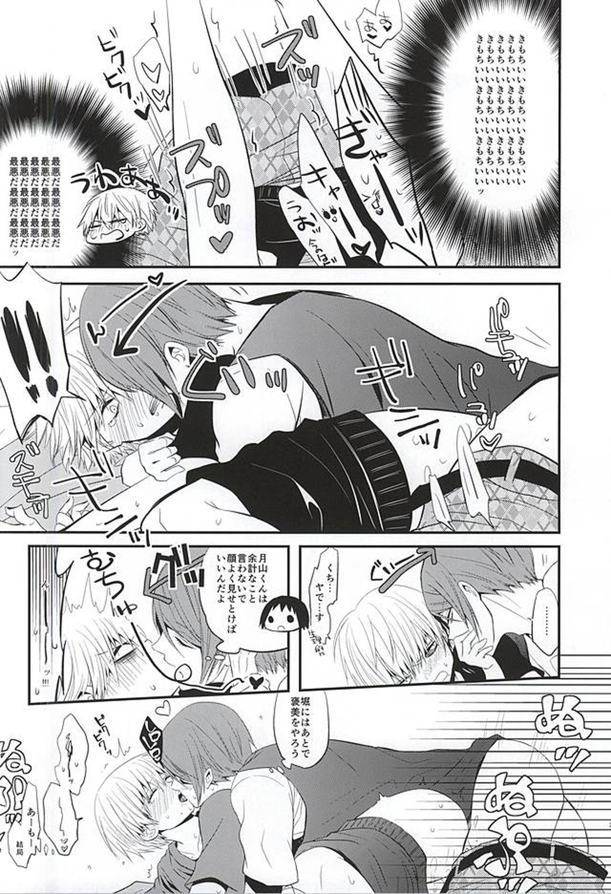 fallen【東京喰種/月金】 page 22