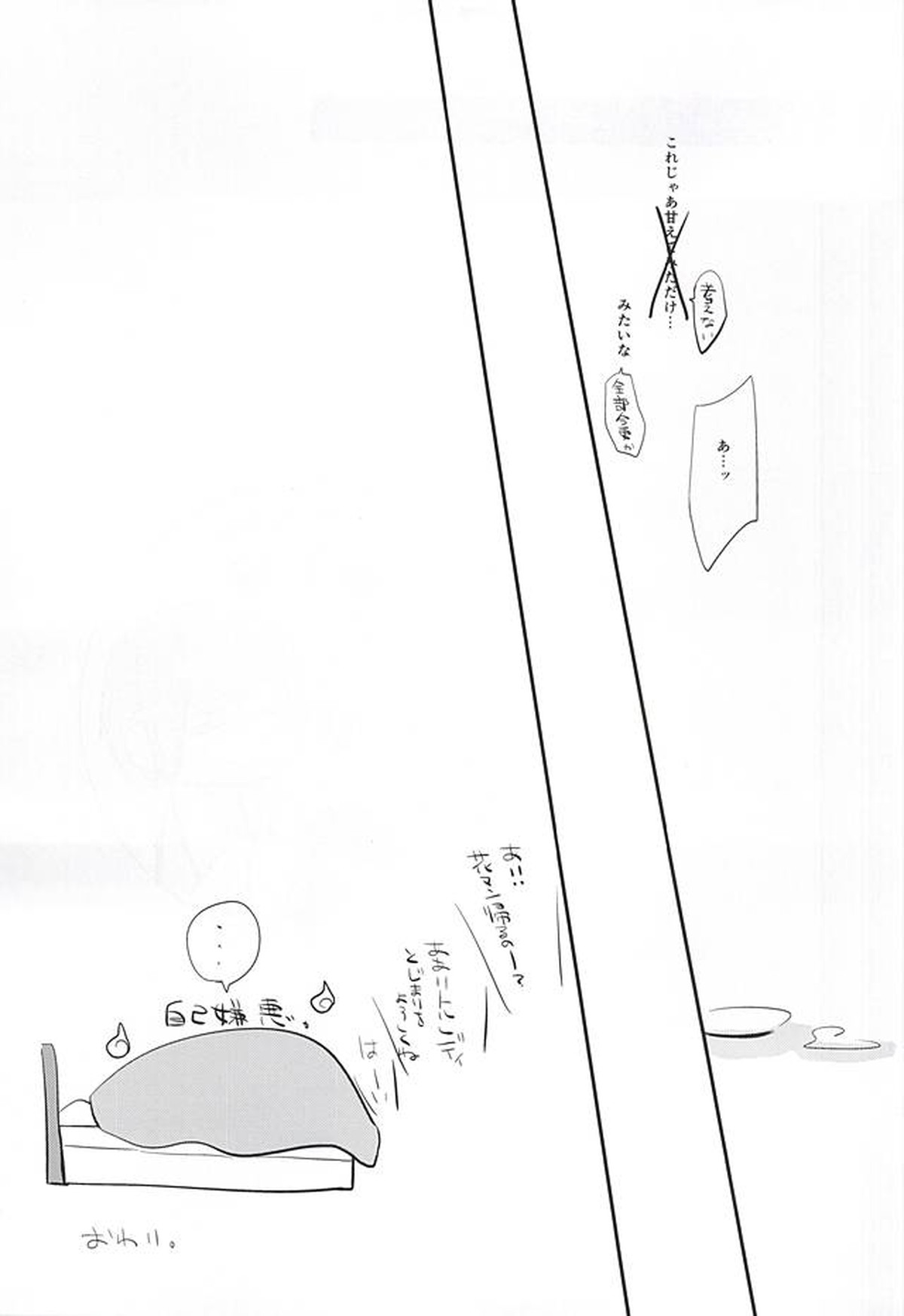 fallen【東京喰種/月金】 page 23