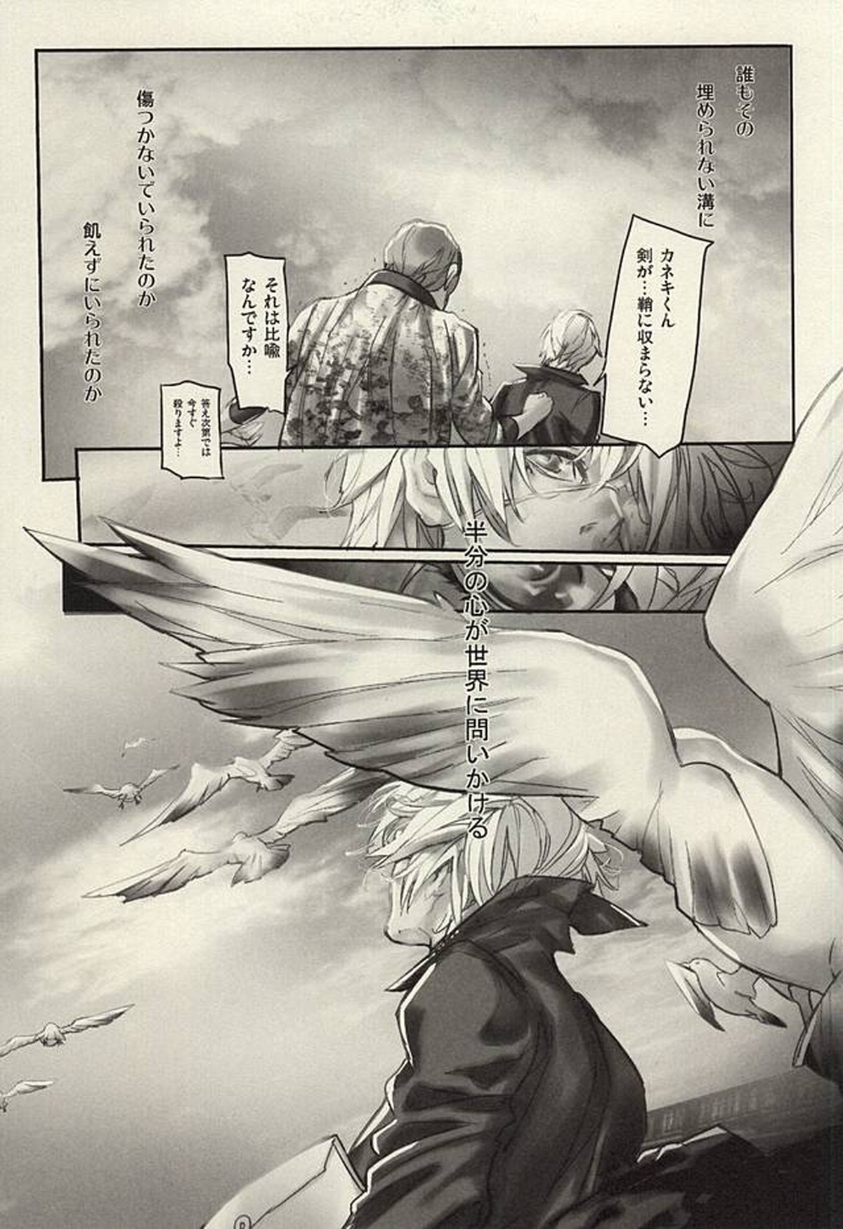 insignis blue【東京喰種/月金】 page 12