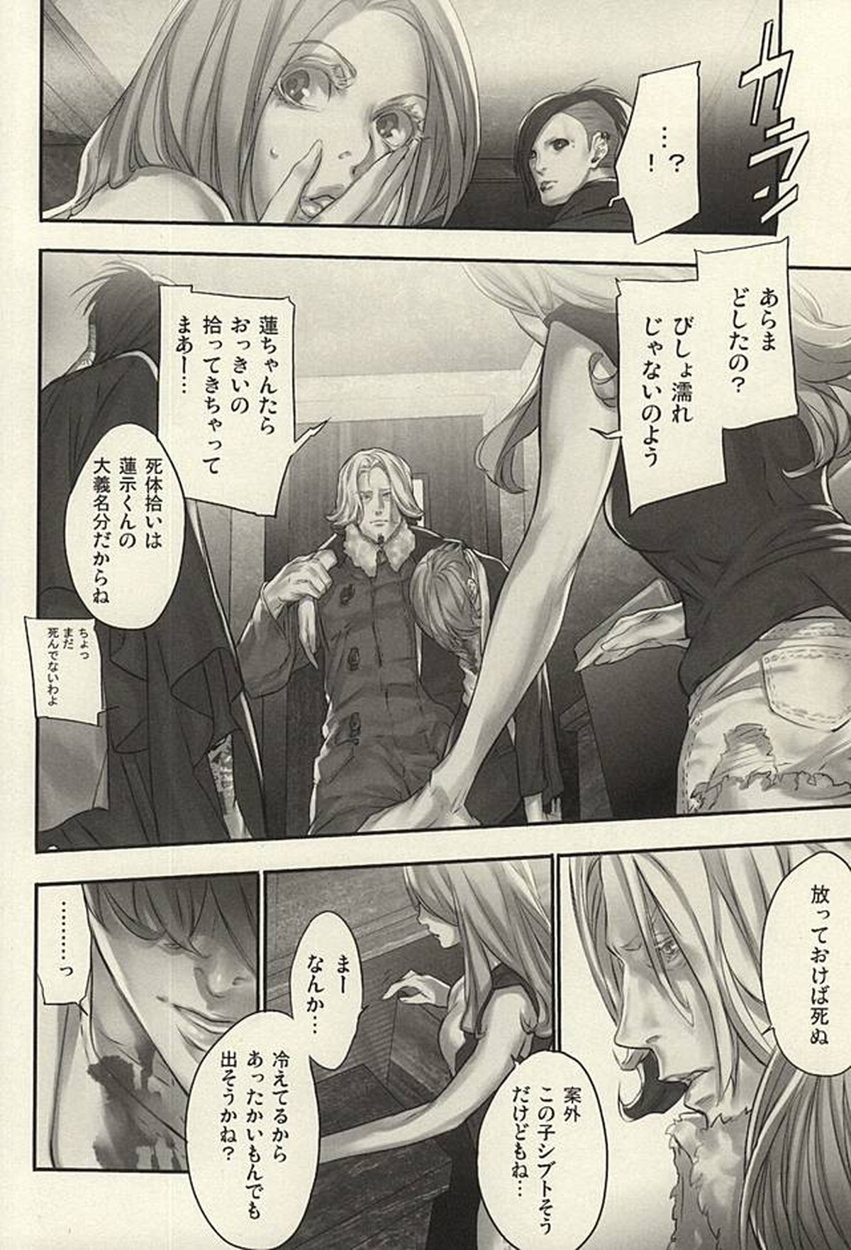 insignis blue【東京喰種/月金】 page 17