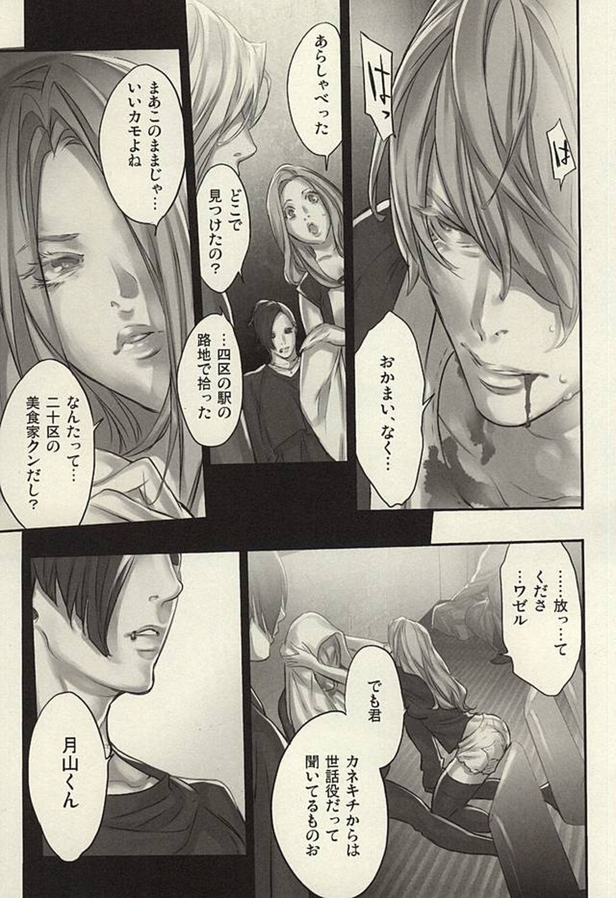 insignis blue【東京喰種/月金】 page 18
