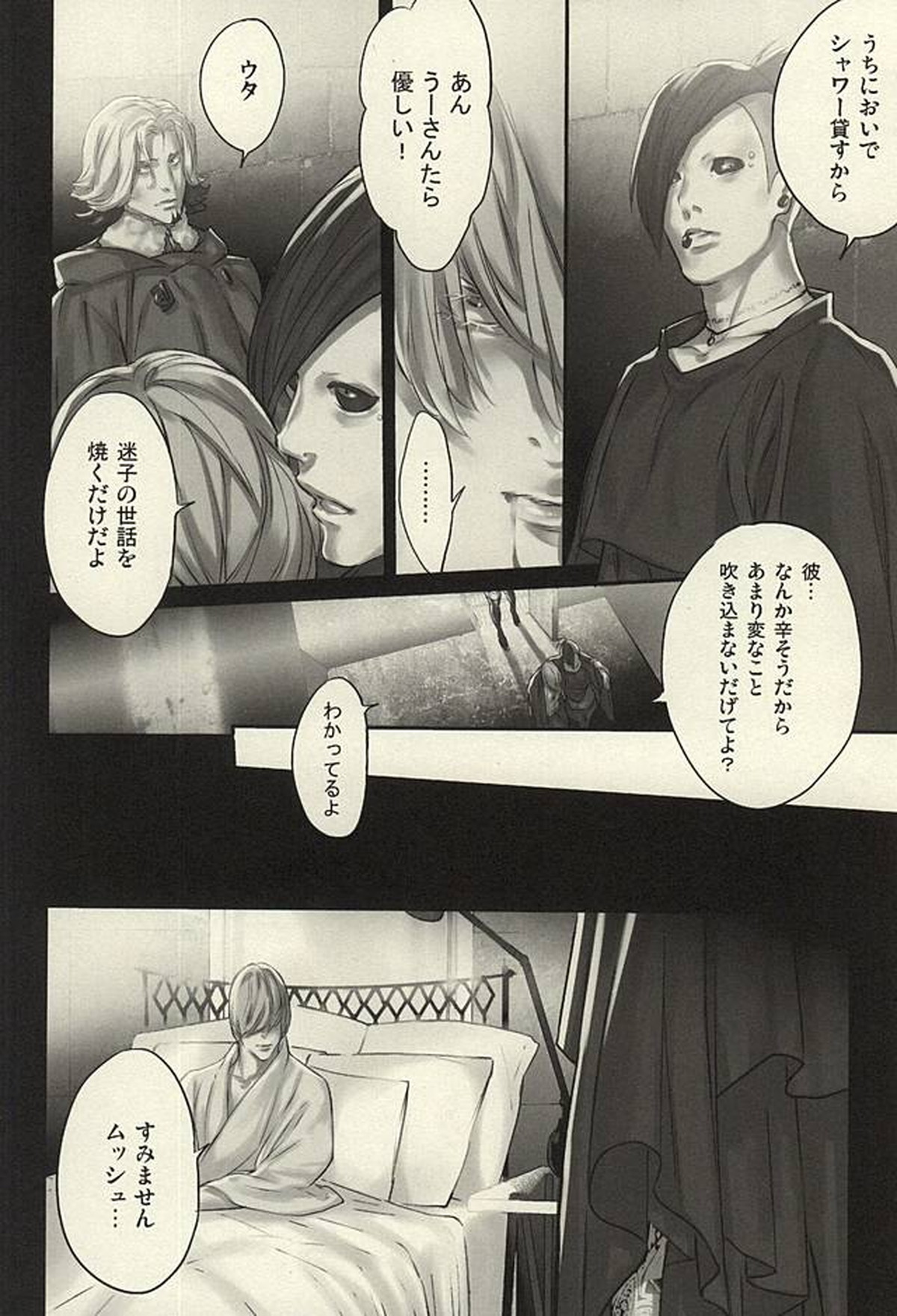 insignis blue【東京喰種/月金】 page 19
