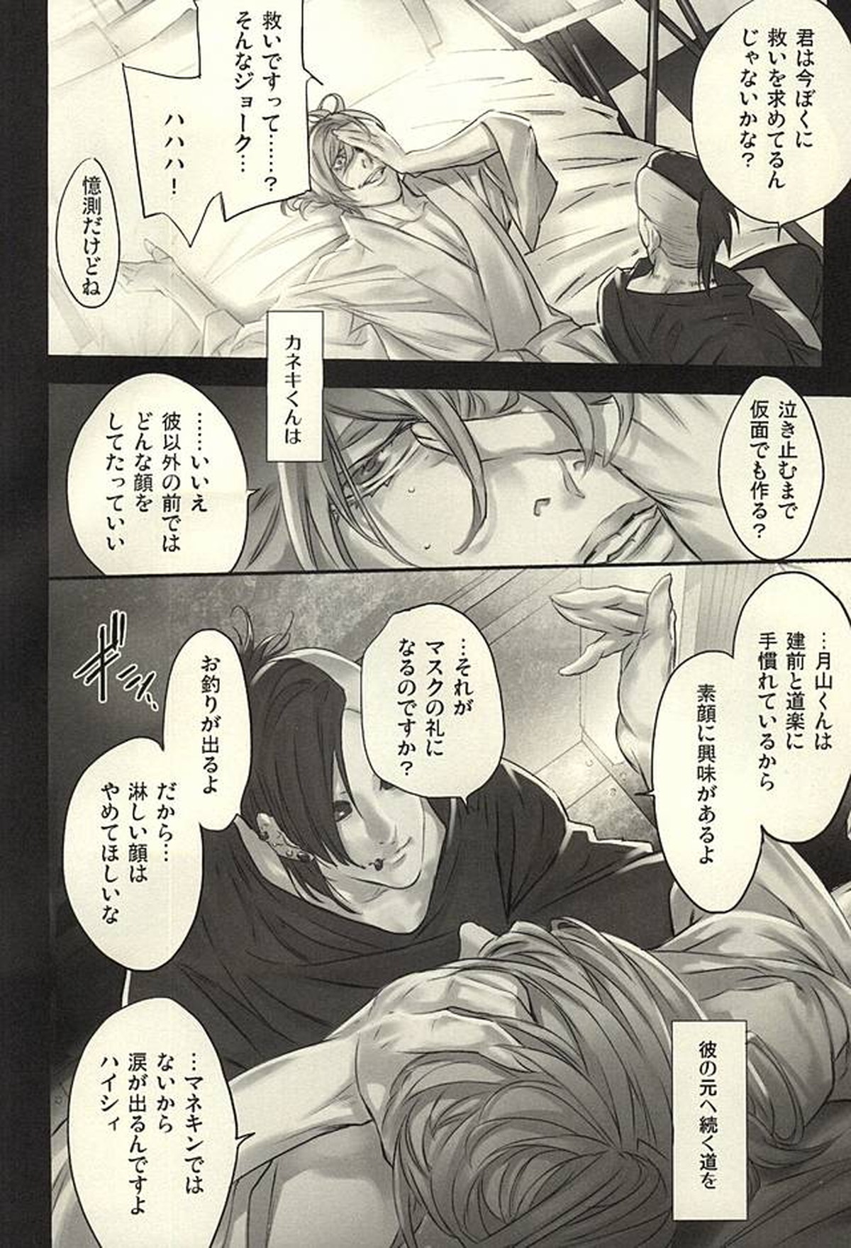 insignis blue【東京喰種/月金】 page 21