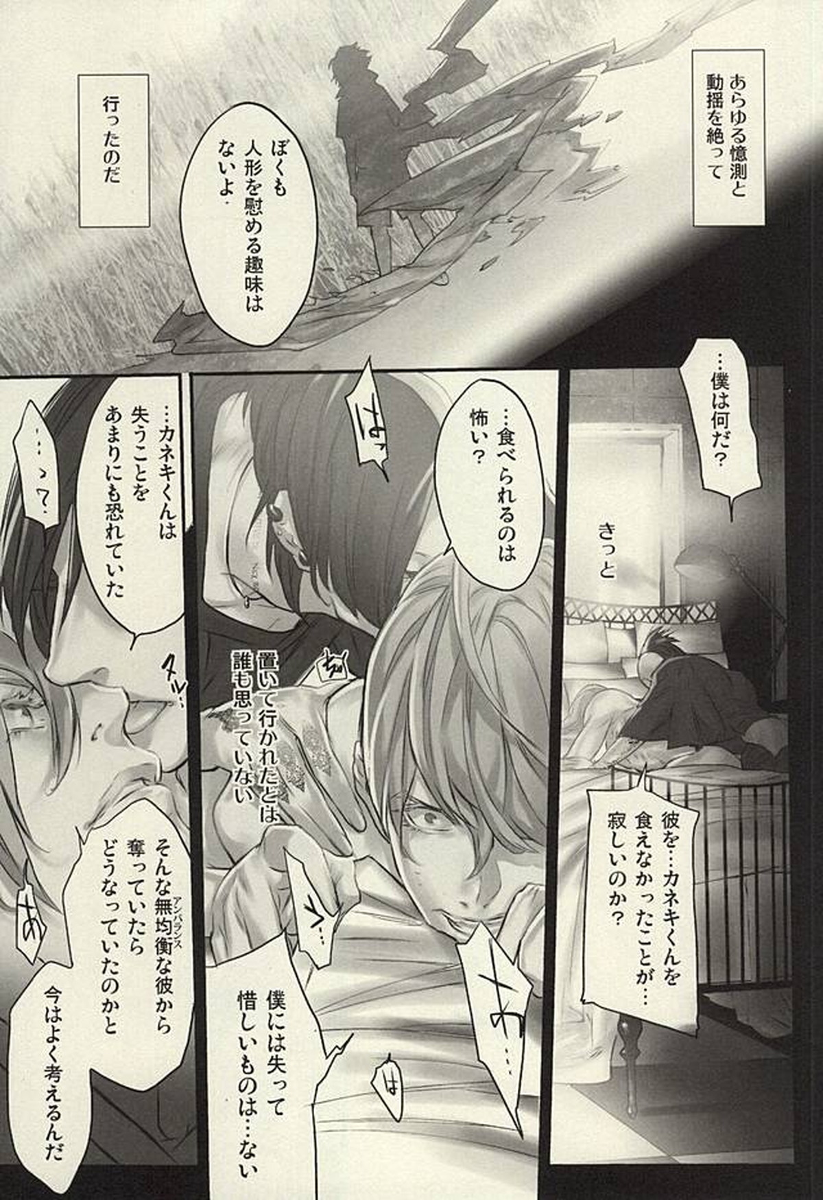 insignis blue【東京喰種/月金】 page 22