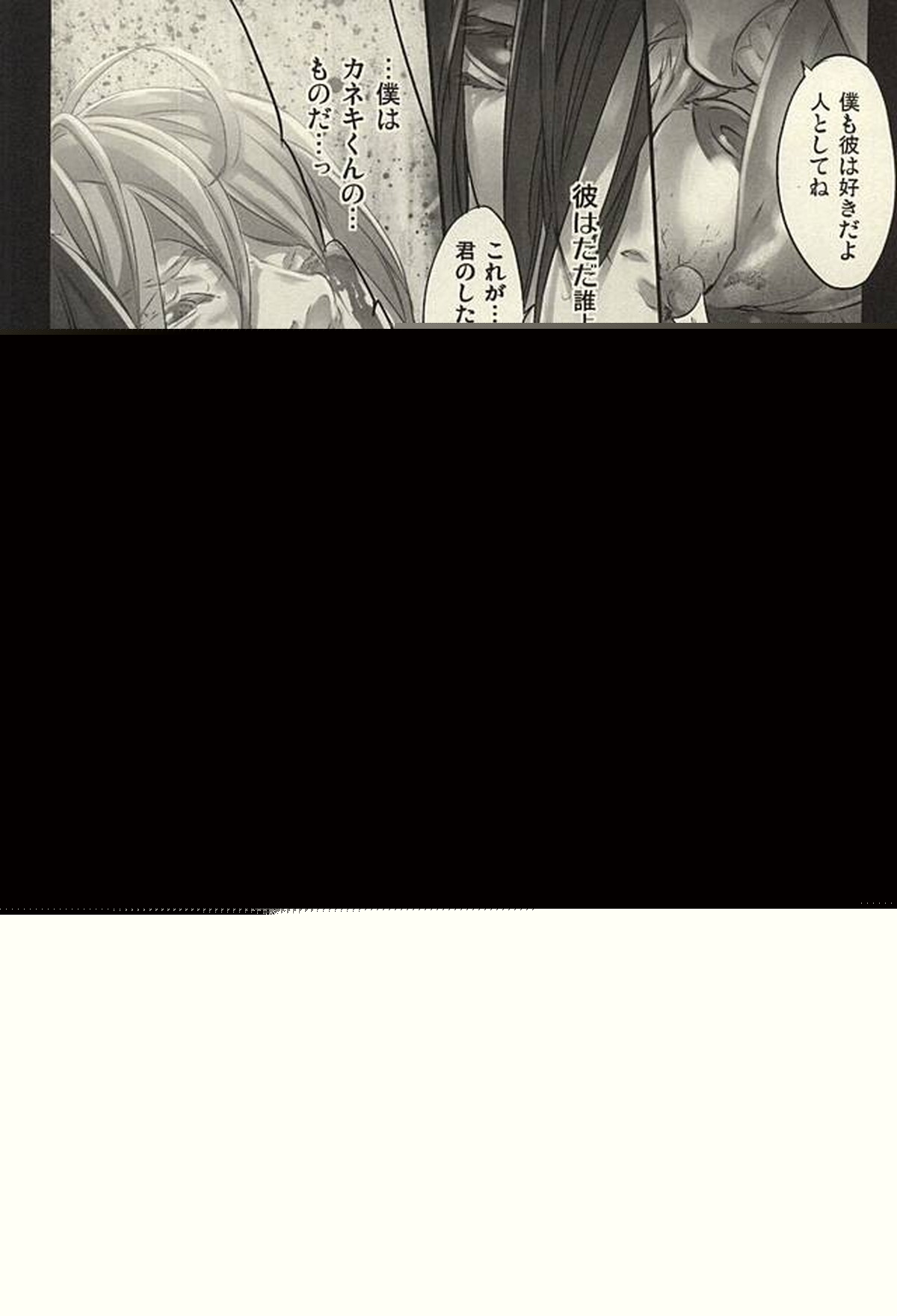 insignis blue【東京喰種/月金】 page 23