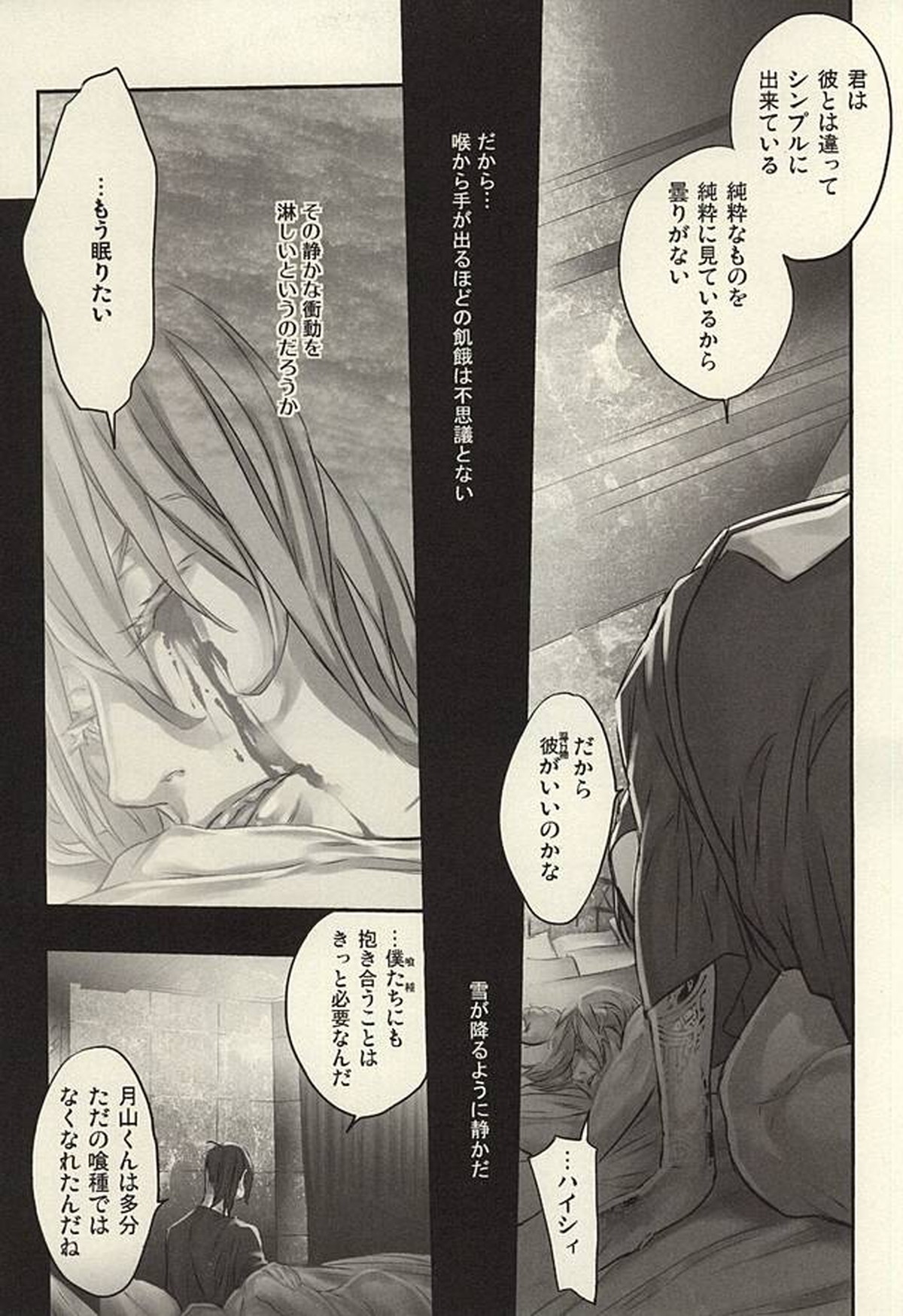 insignis blue【東京喰種/月金】 page 24