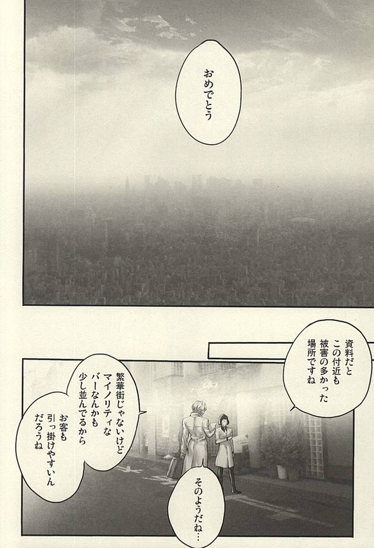 insignis blue【東京喰種/月金】 page 25