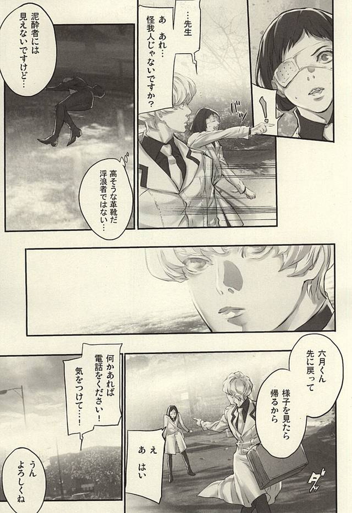 insignis blue【東京喰種/月金】 page 26