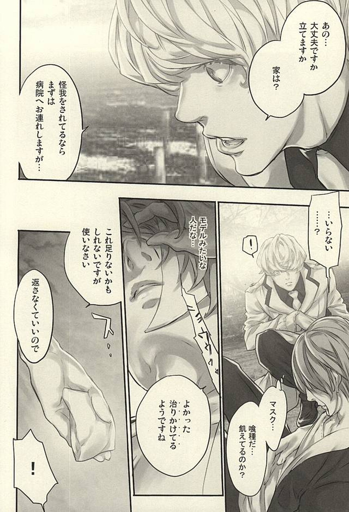 insignis blue【東京喰種/月金】 page 27