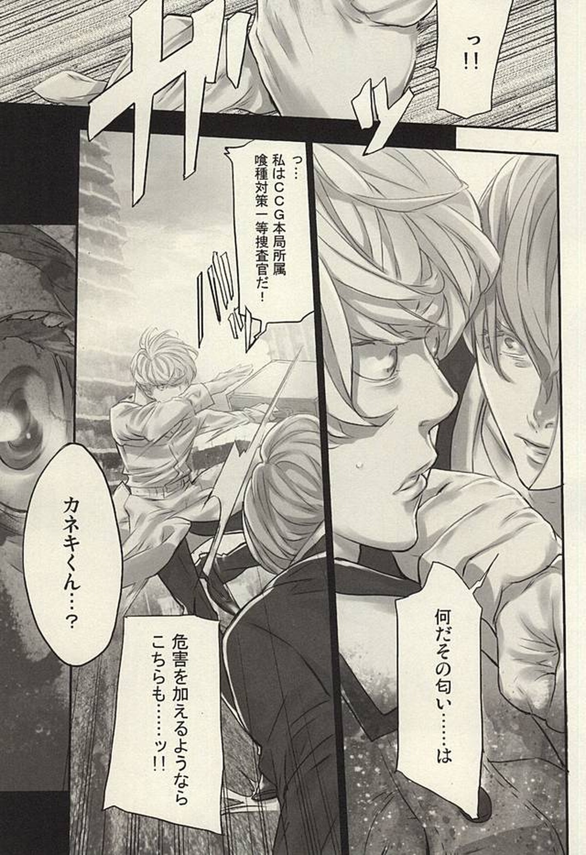 insignis blue【東京喰種/月金】 page 28