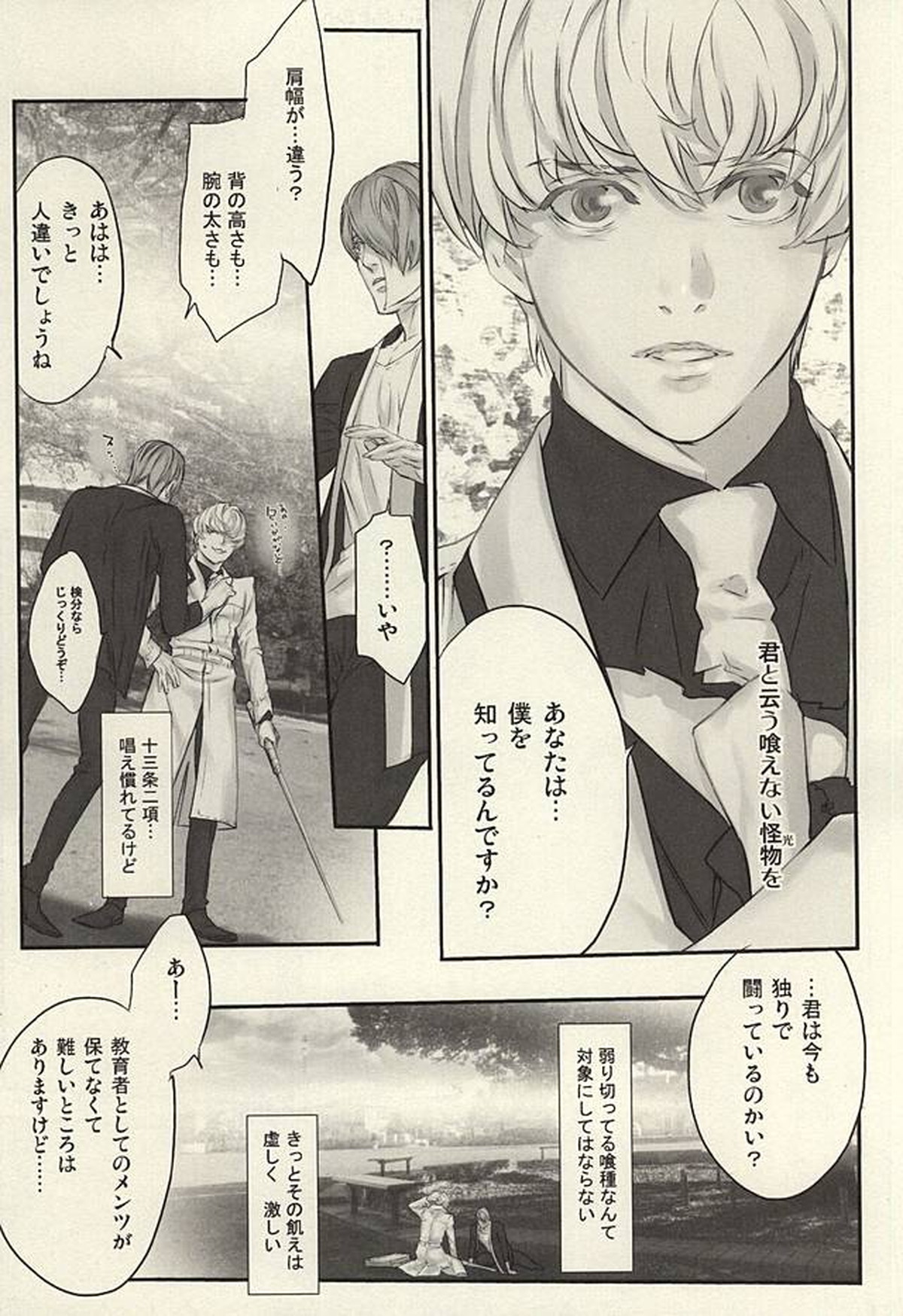 insignis blue【東京喰種/月金】 page 30