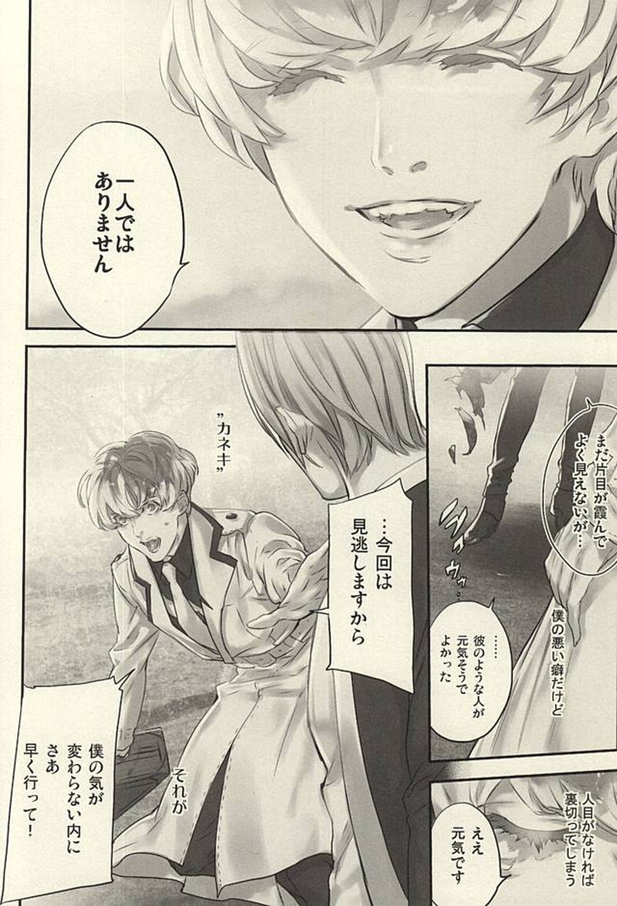 insignis blue【東京喰種/月金】 page 31