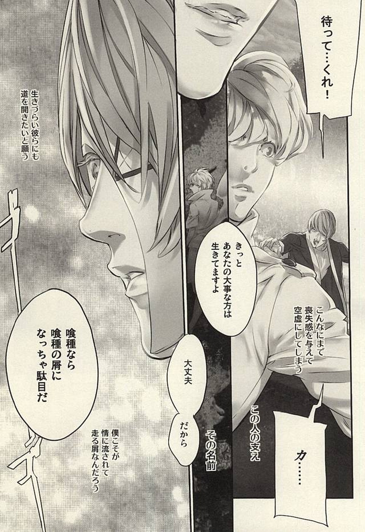 insignis blue【東京喰種/月金】 page 32