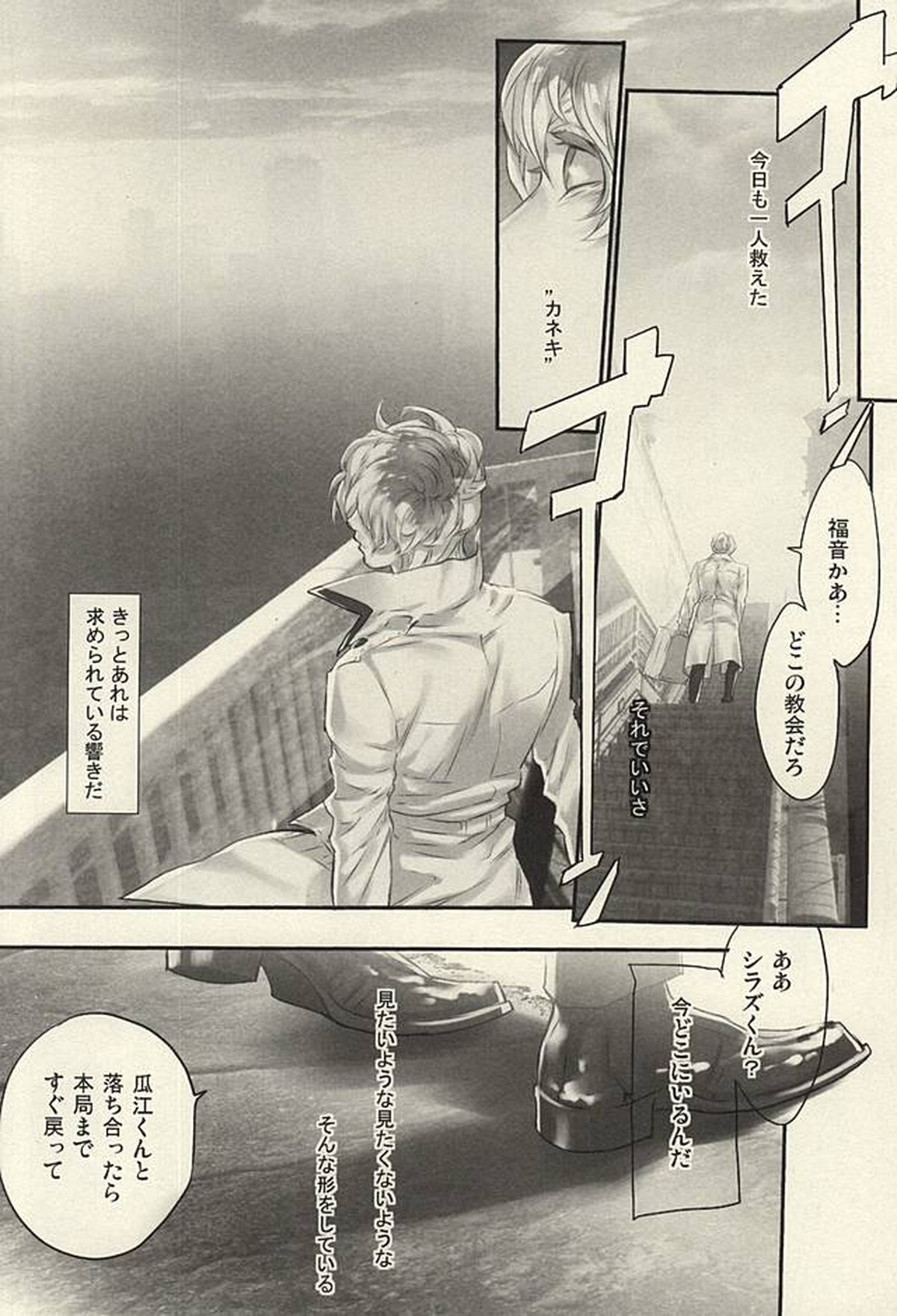 insignis blue【東京喰種/月金】 page 33