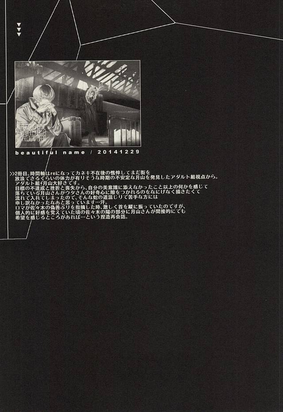 insignis blue【東京喰種/月金】 page 36