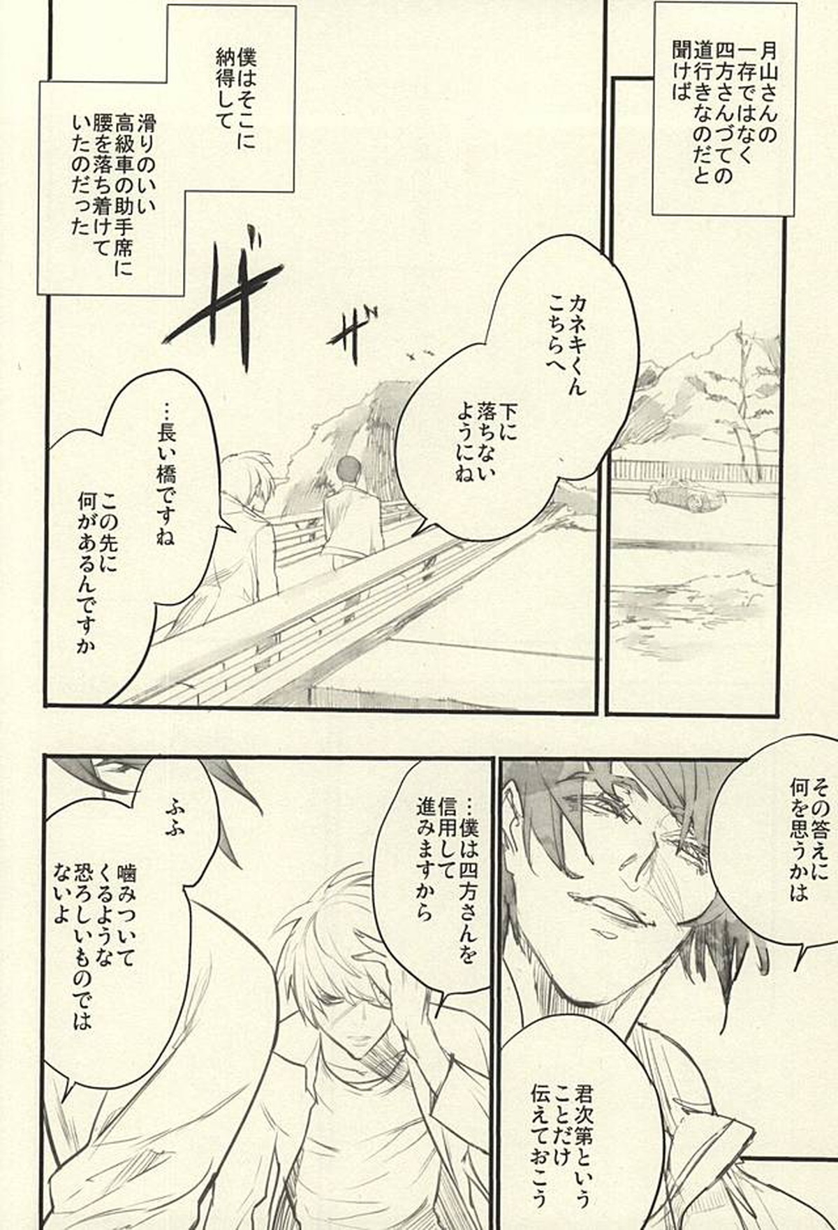 insignis blue【東京喰種/月金】 page 39