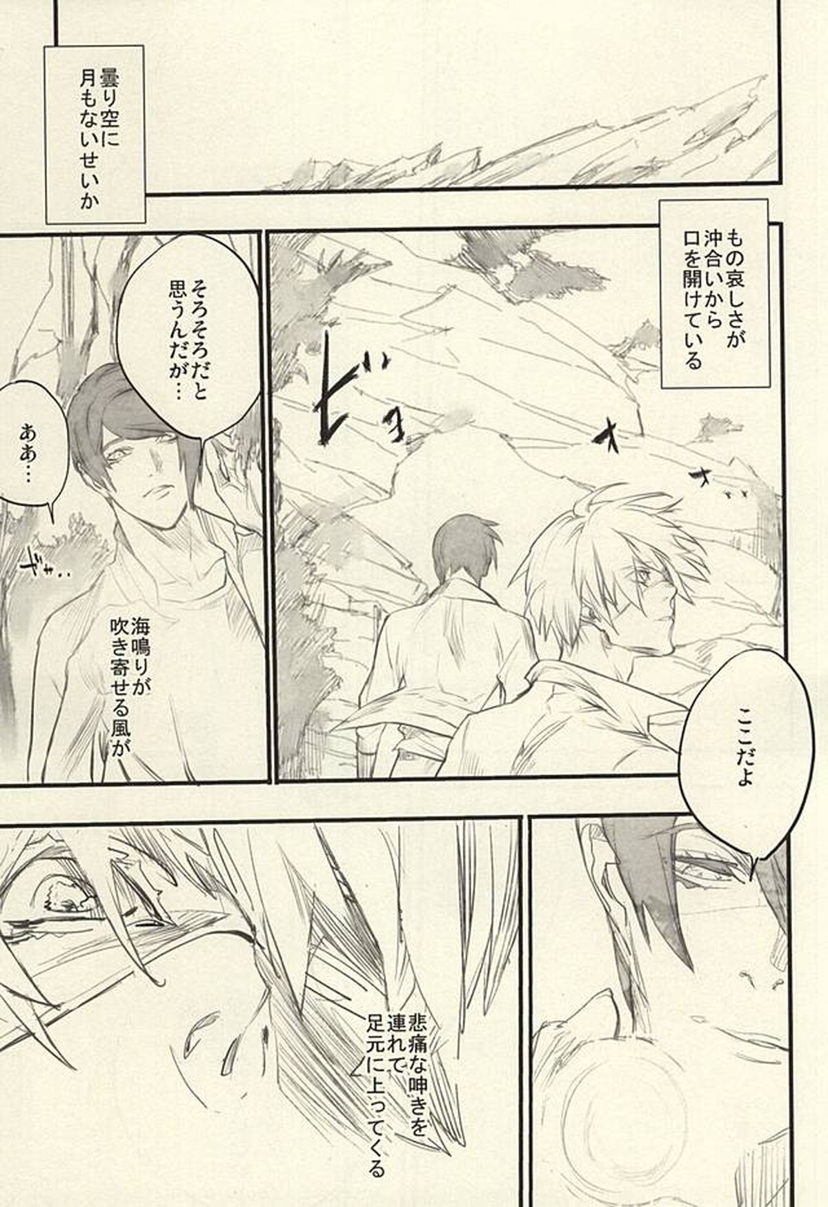 insignis blue【東京喰種/月金】 page 40