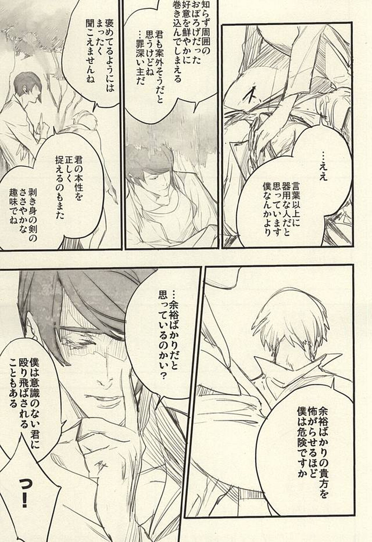 insignis blue【東京喰種/月金】 page 42