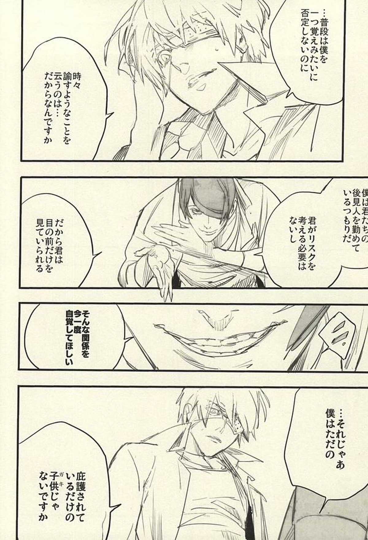 insignis blue【東京喰種/月金】 page 43
