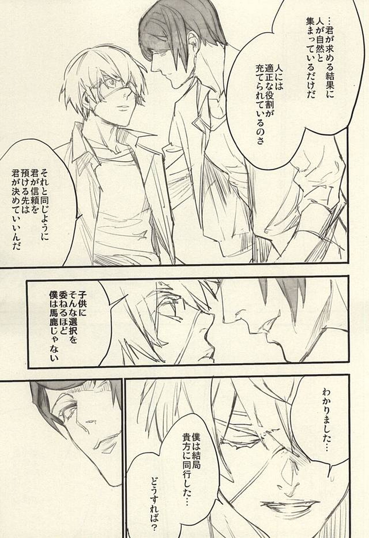 insignis blue【東京喰種/月金】 page 44