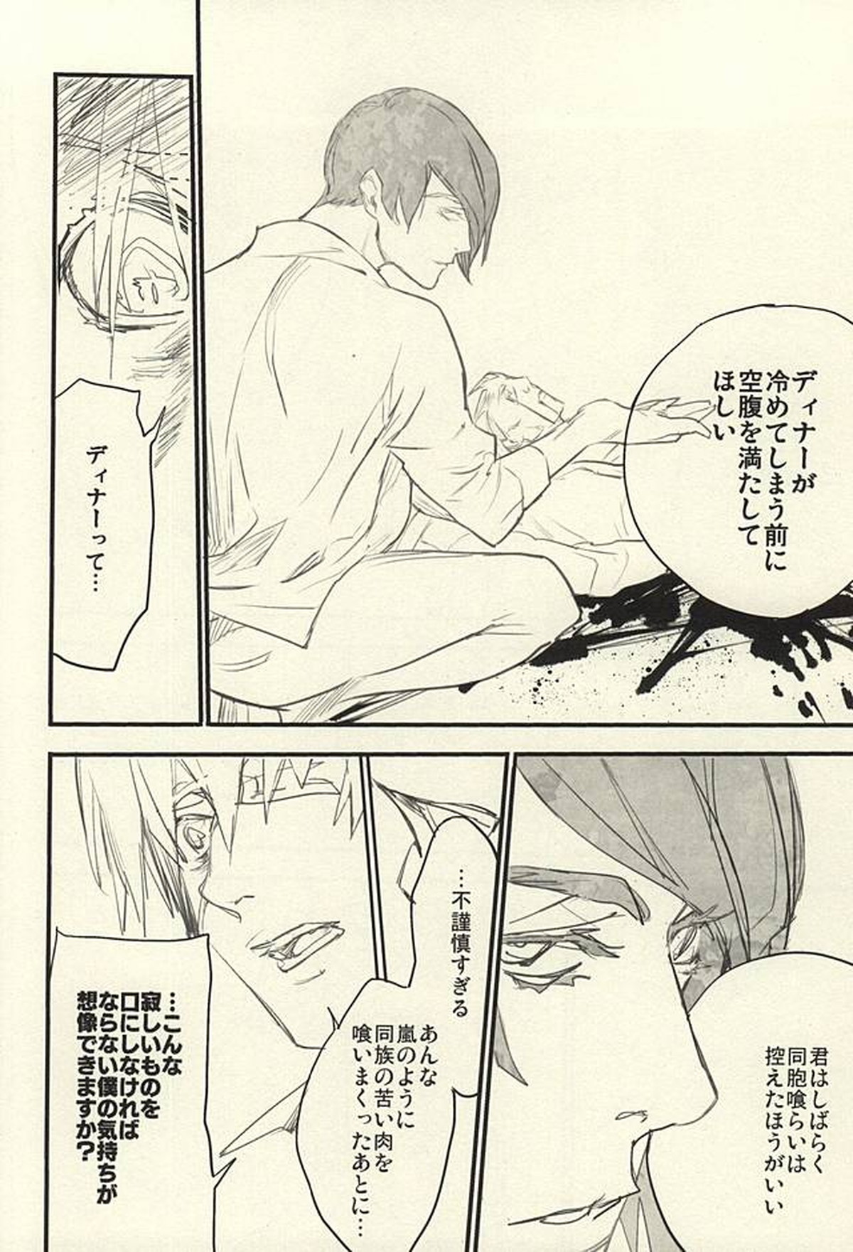 insignis blue【東京喰種/月金】 page 45