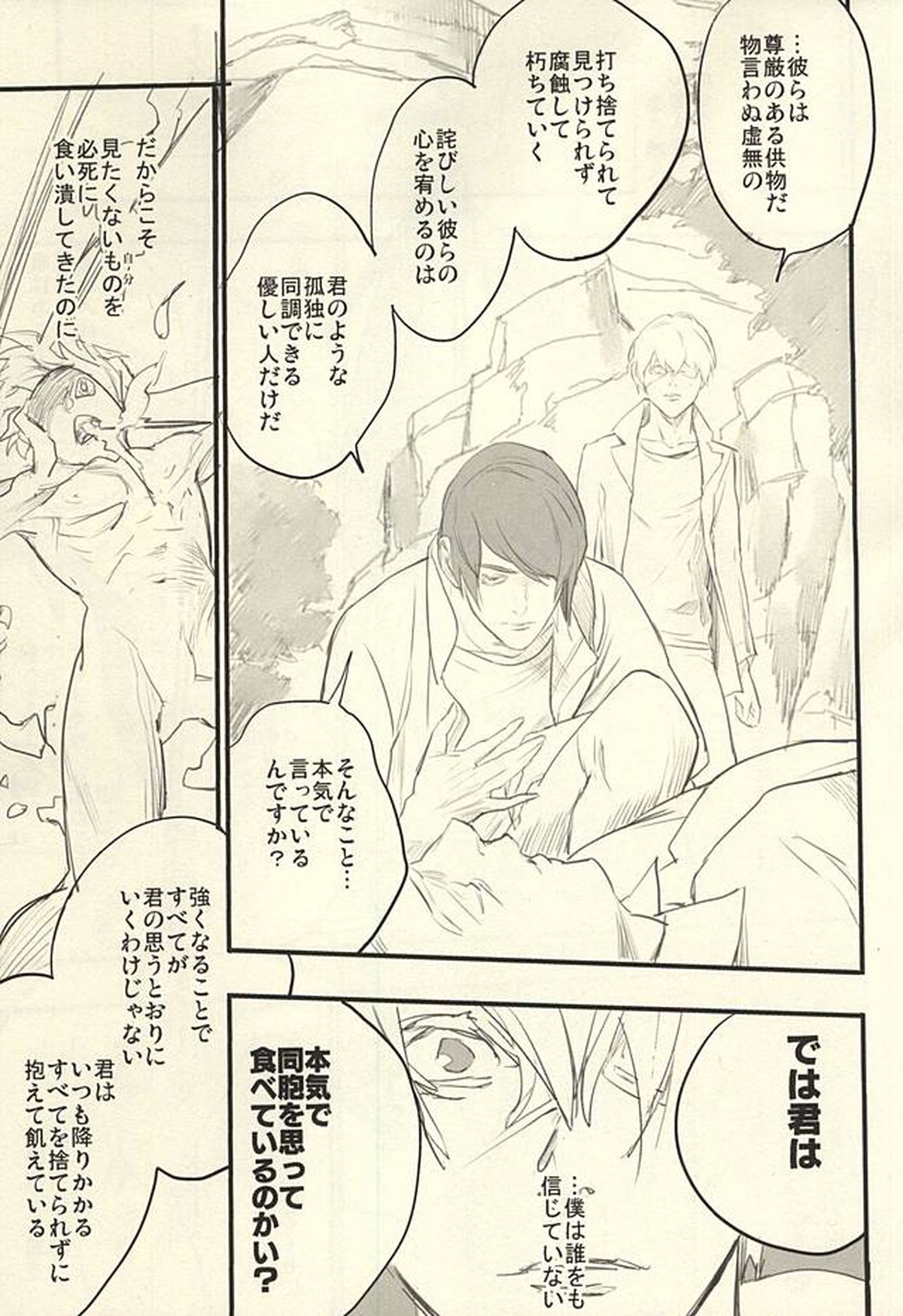 insignis blue【東京喰種/月金】 page 46