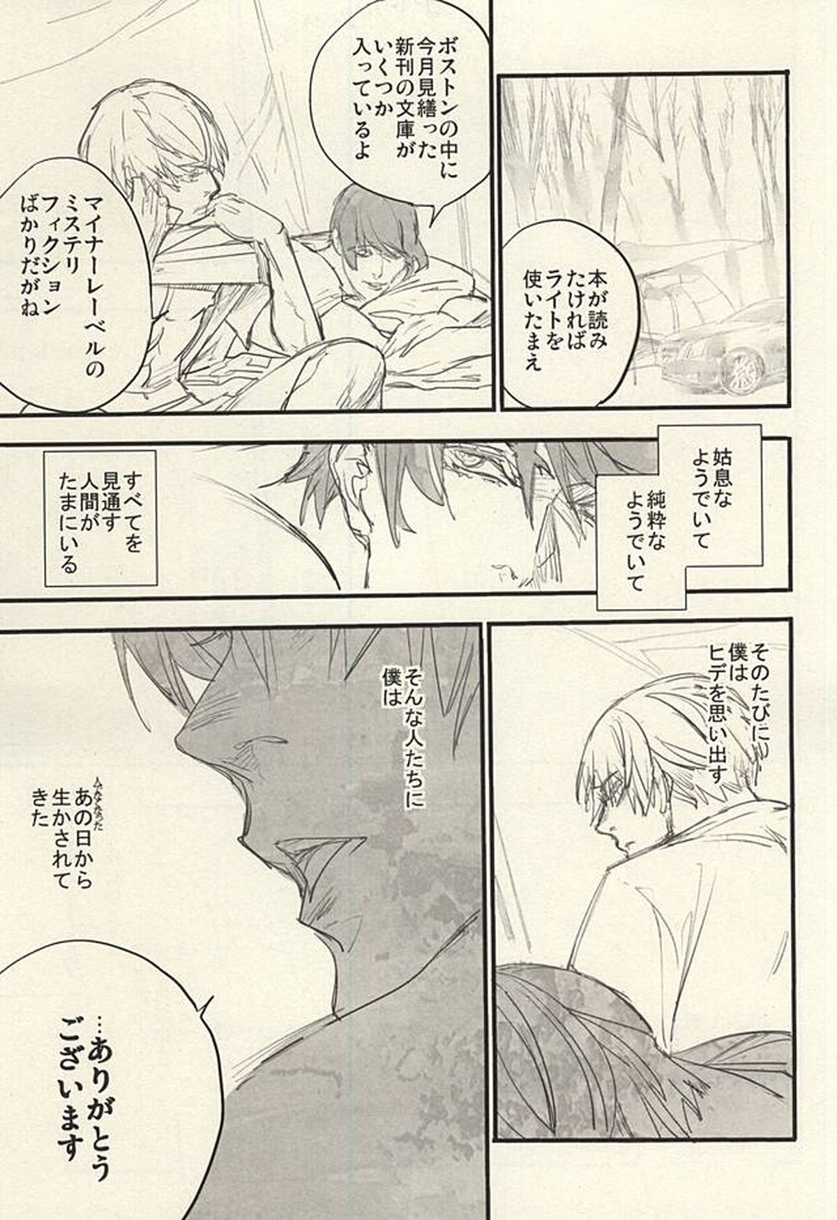 insignis blue【東京喰種/月金】 page 48