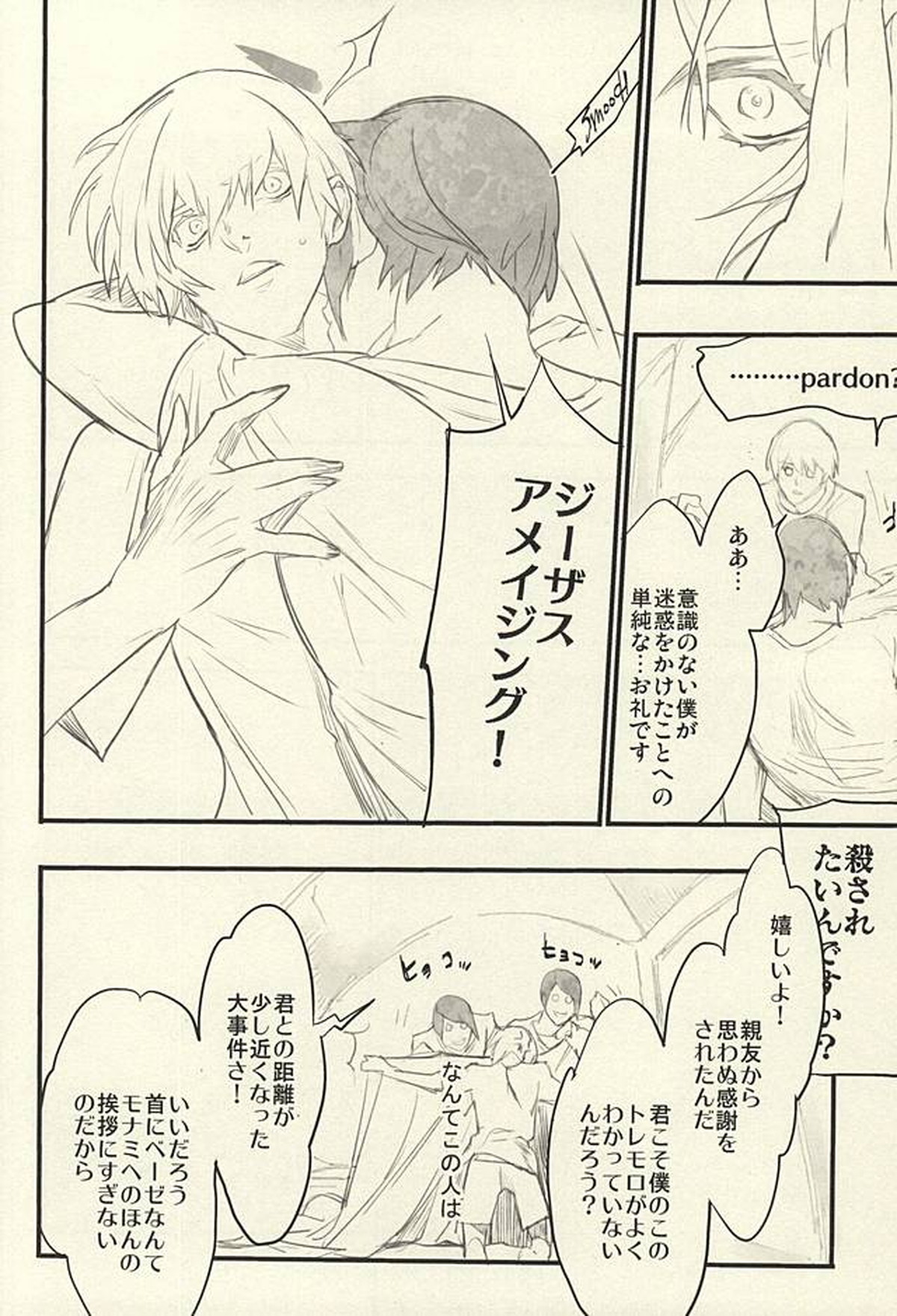insignis blue【東京喰種/月金】 page 49