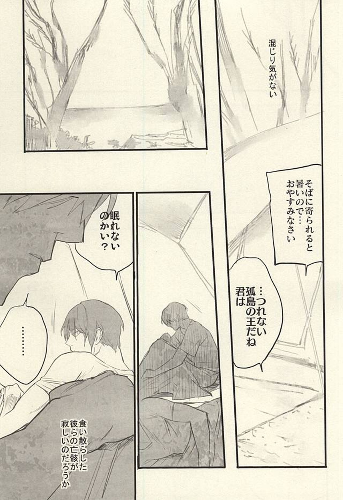 insignis blue【東京喰種/月金】 page 50