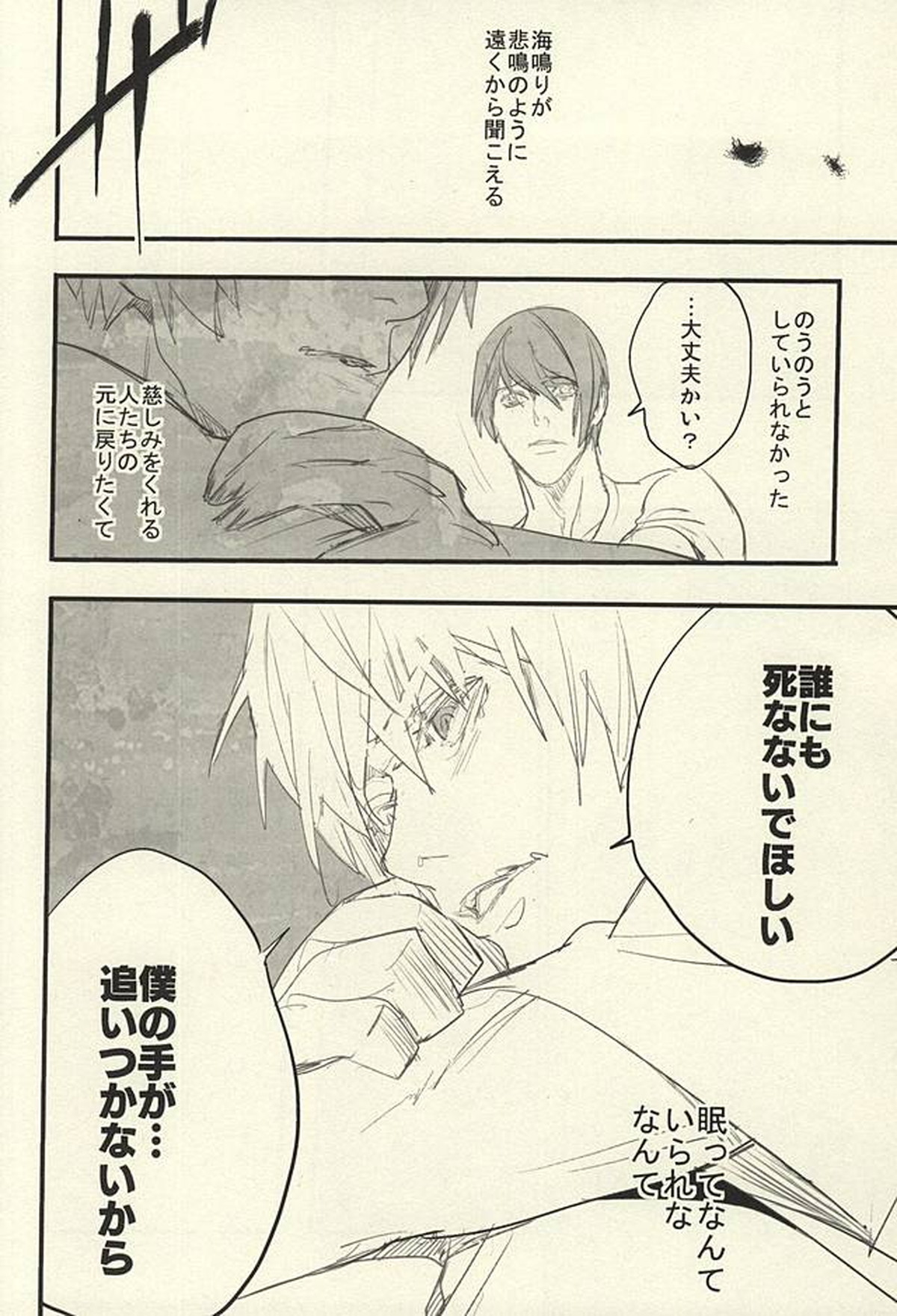 insignis blue【東京喰種/月金】 page 51
