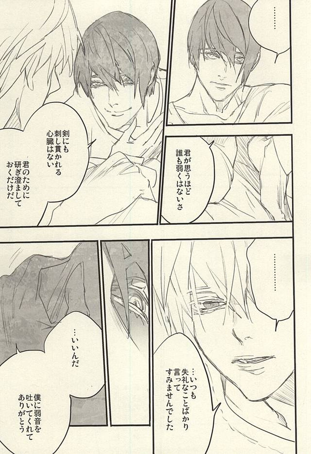 insignis blue【東京喰種/月金】 page 52