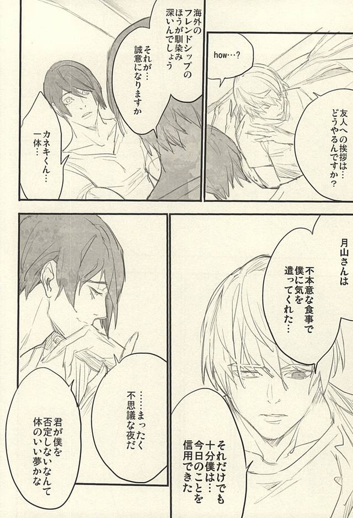 insignis blue【東京喰種/月金】 page 53