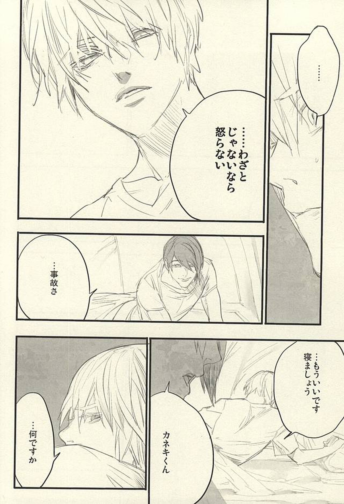 insignis blue【東京喰種/月金】 page 55