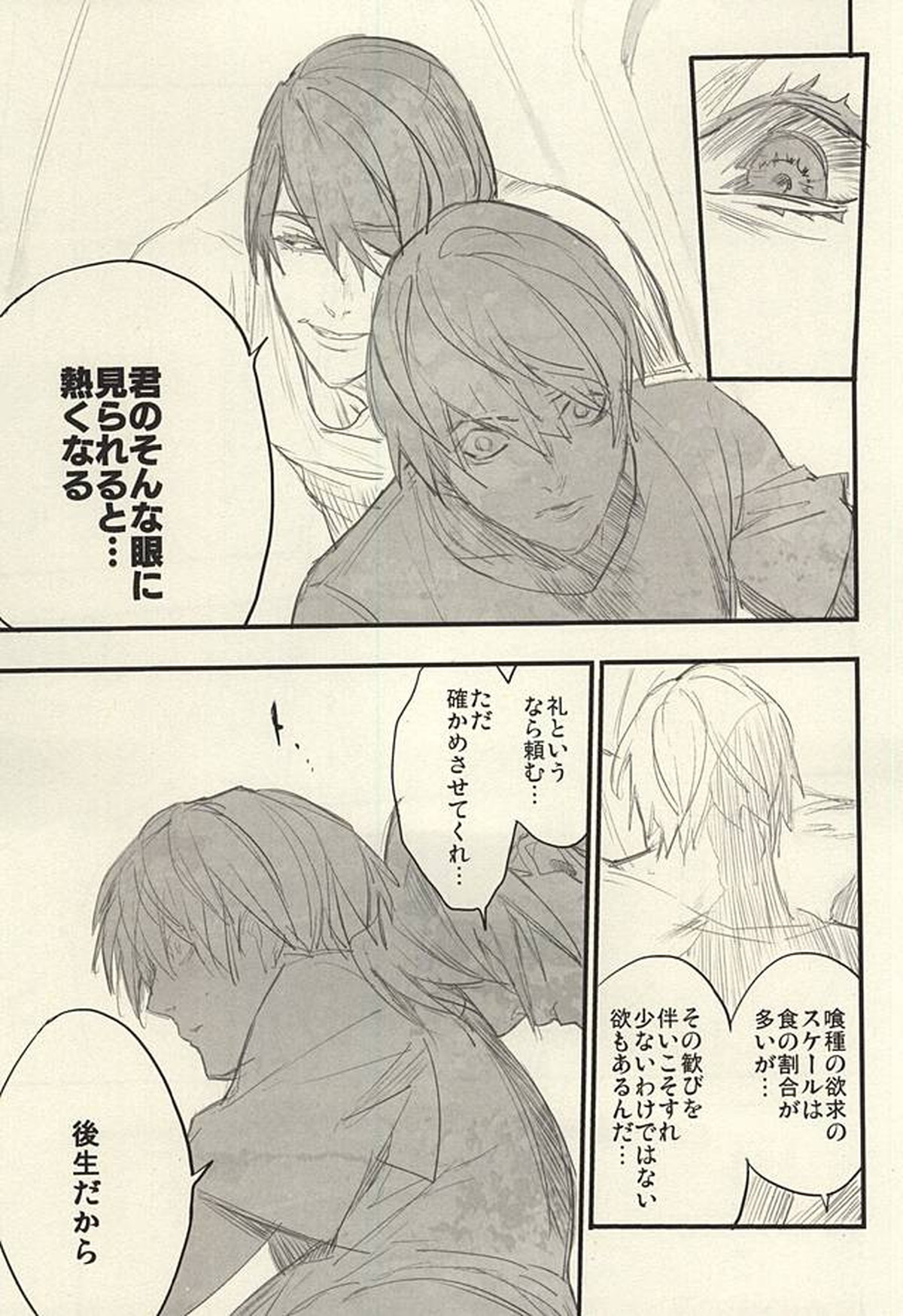 insignis blue【東京喰種/月金】 page 56