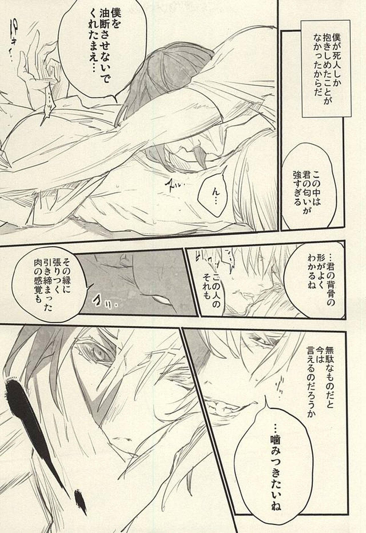 insignis blue【東京喰種/月金】 page 58