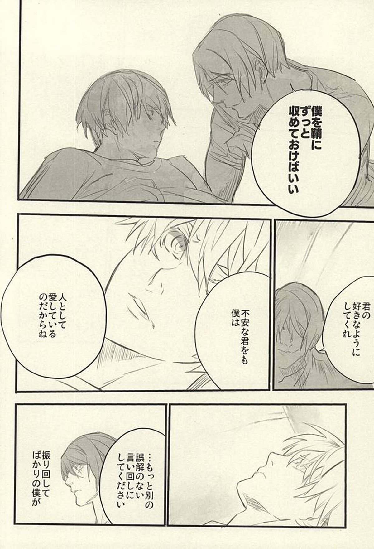 insignis blue【東京喰種/月金】 page 61