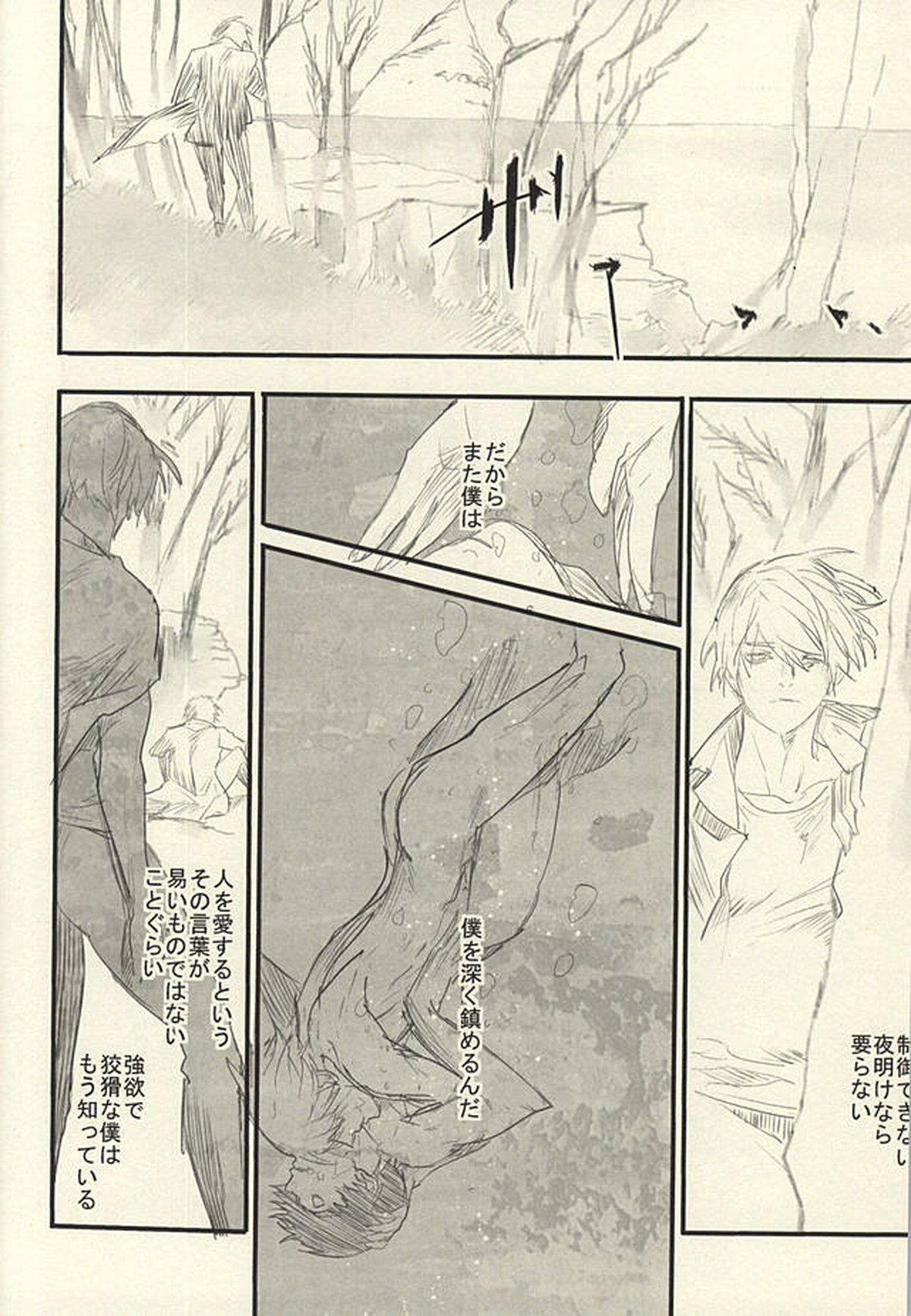 insignis blue【東京喰種/月金】 page 63