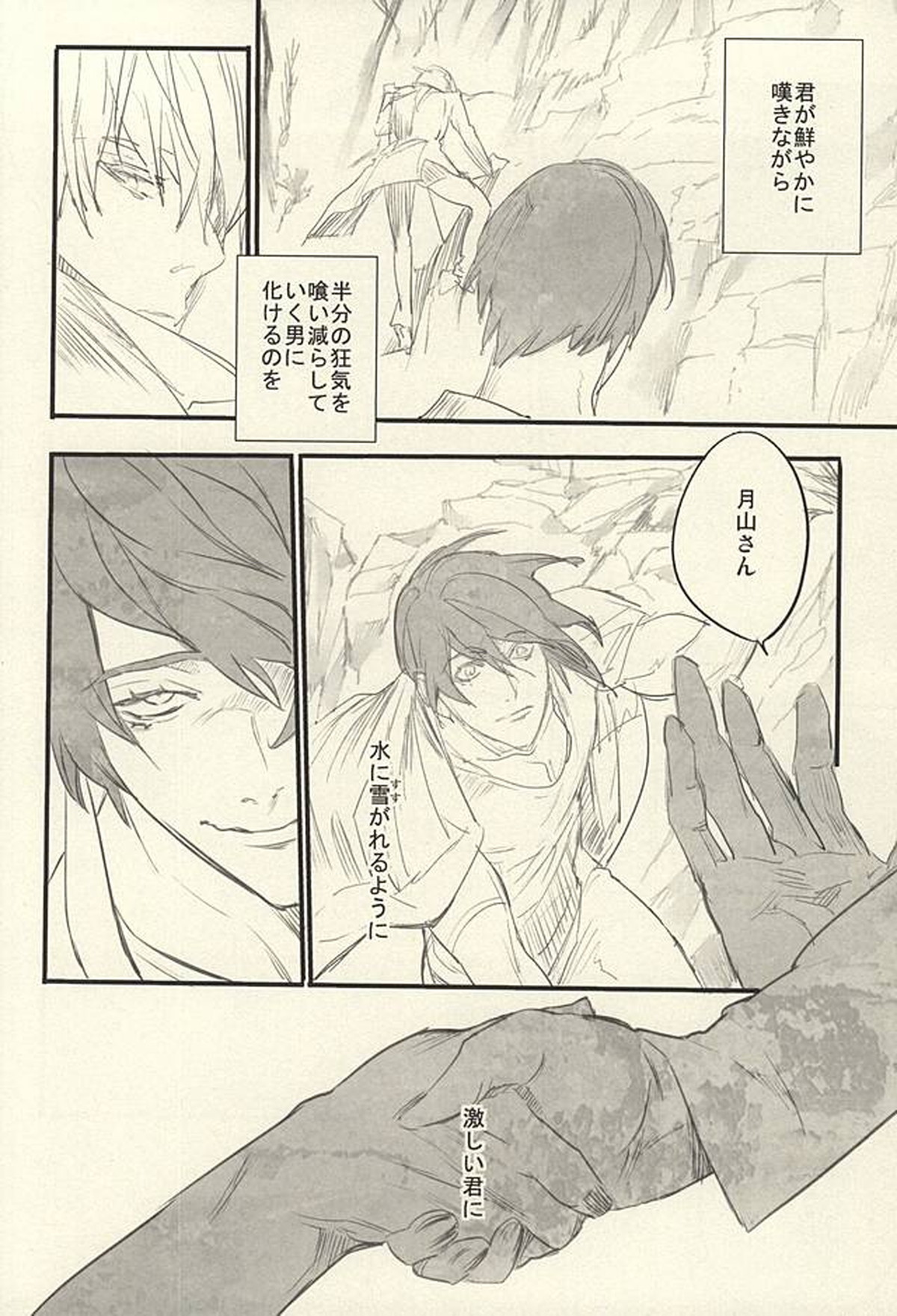 insignis blue【東京喰種/月金】 page 64