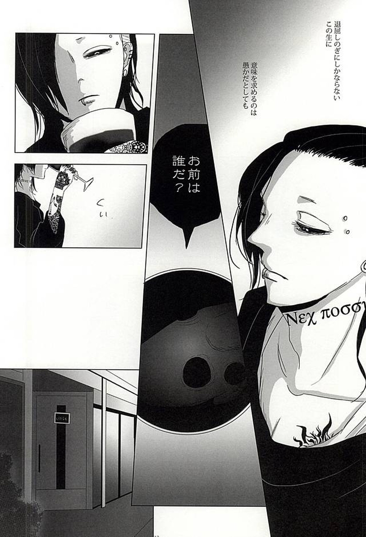 Boredom Bedroom【東京喰種/ヨモウタ】 page 11