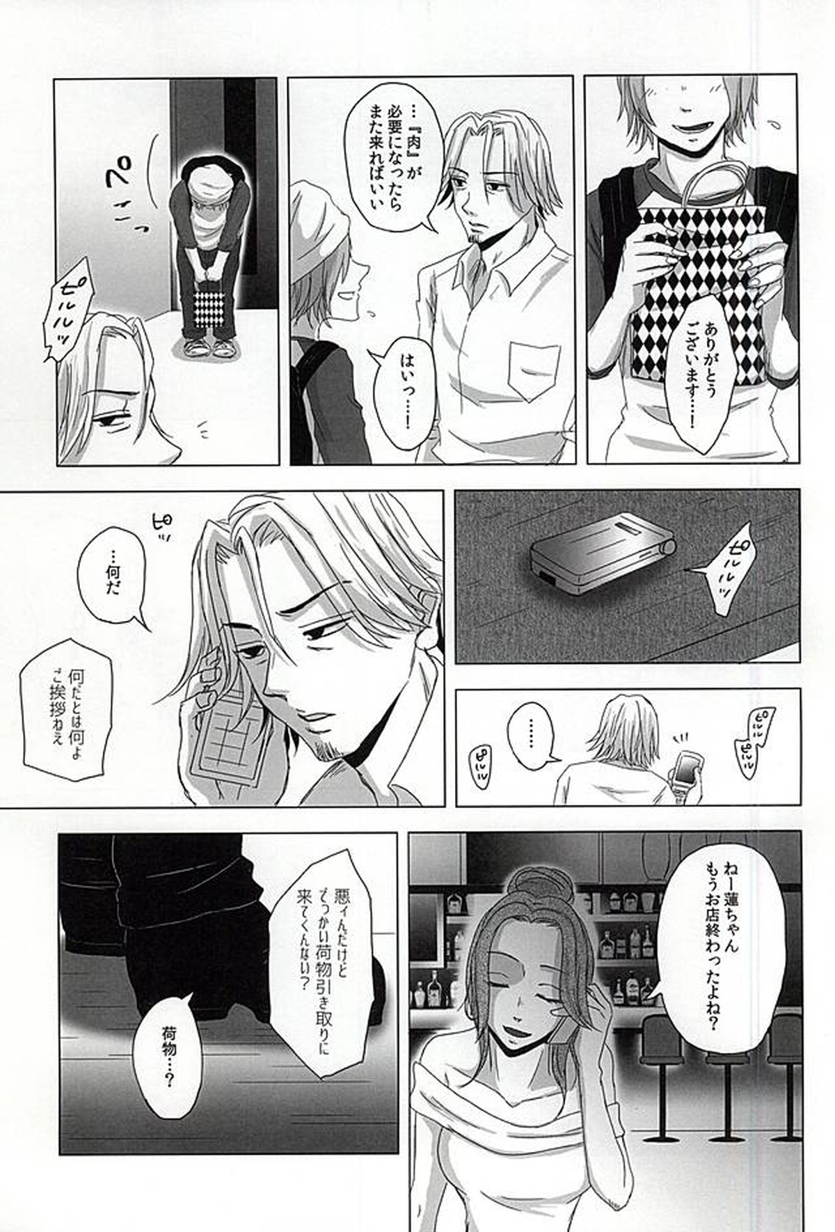 Boredom Bedroom【東京喰種/ヨモウタ】 page 12